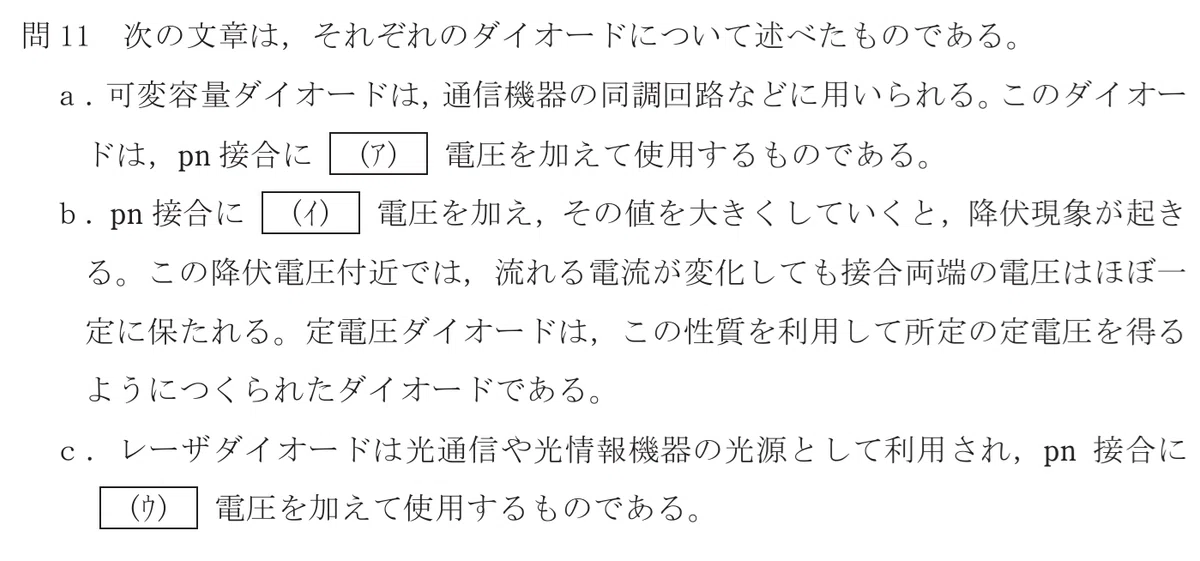 令和7年度 下期 第3種 理論 問11-設問