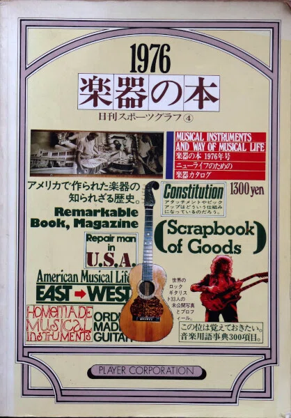USAアコーステック楽器写真集(洋書） ギターの知識としての勉強は、この本から始まった「楽器の本1976」｜novvy