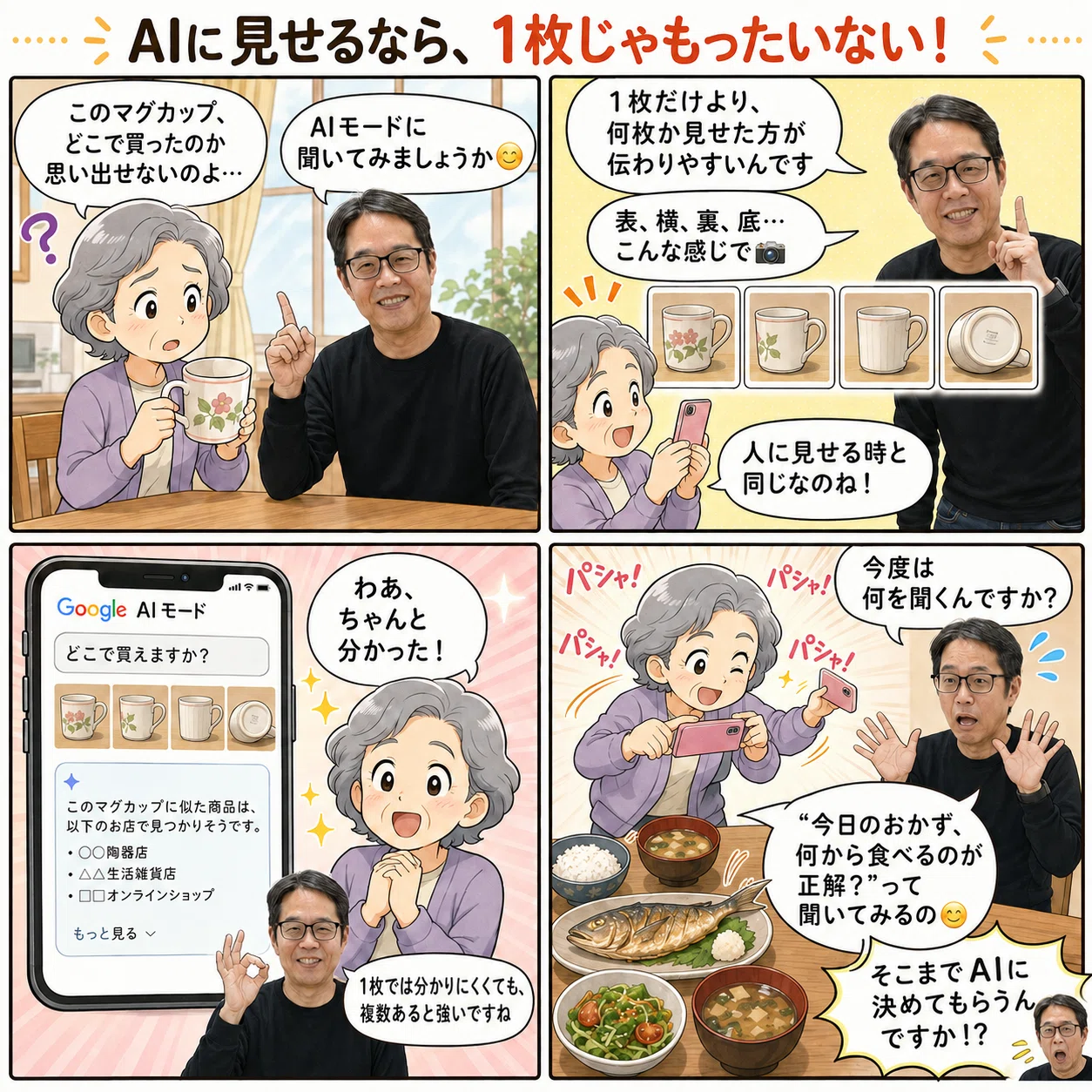 Google「AIモード」に複数の写真を見せるには？📷｜デジタルライフ