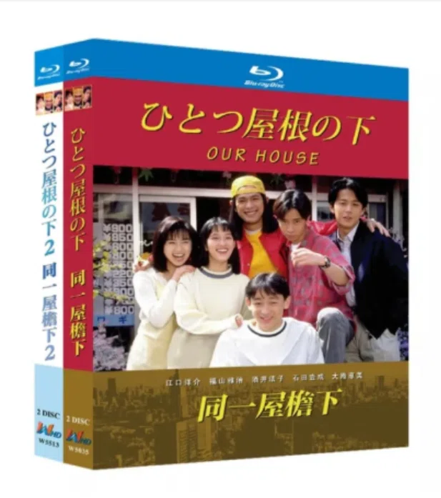Blu-ray】ひとつ屋根の下 1+2 Blu-ray BOX 全話 完全版｜ブルレの蔵