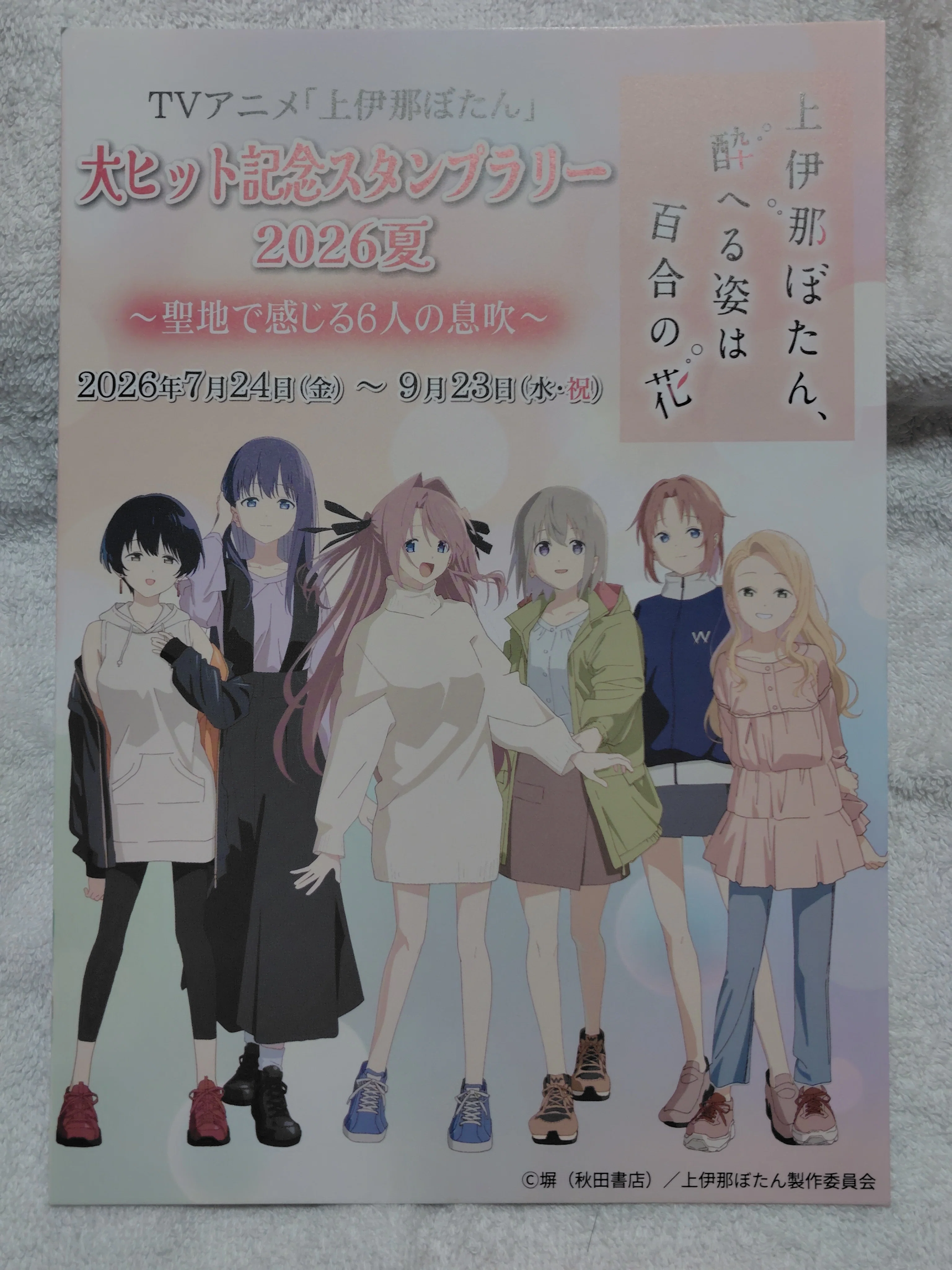 上伊那ぼたん秩父コラボグッズ｜すぬいちぴいち