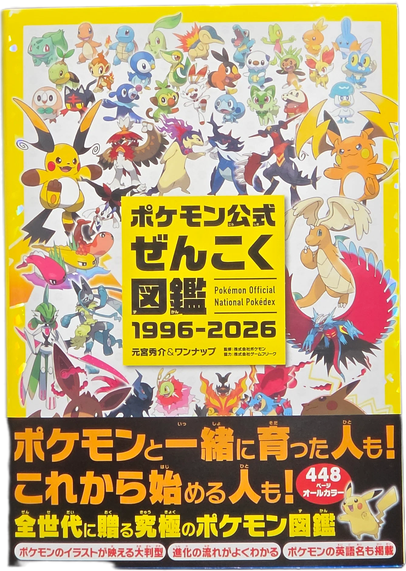 【旧版】 映画版 ポケモン図鑑 BOXセット 全2巻 ポスター付 ポケモン公式全国図鑑1996-2026』を購入｜八洲加美世