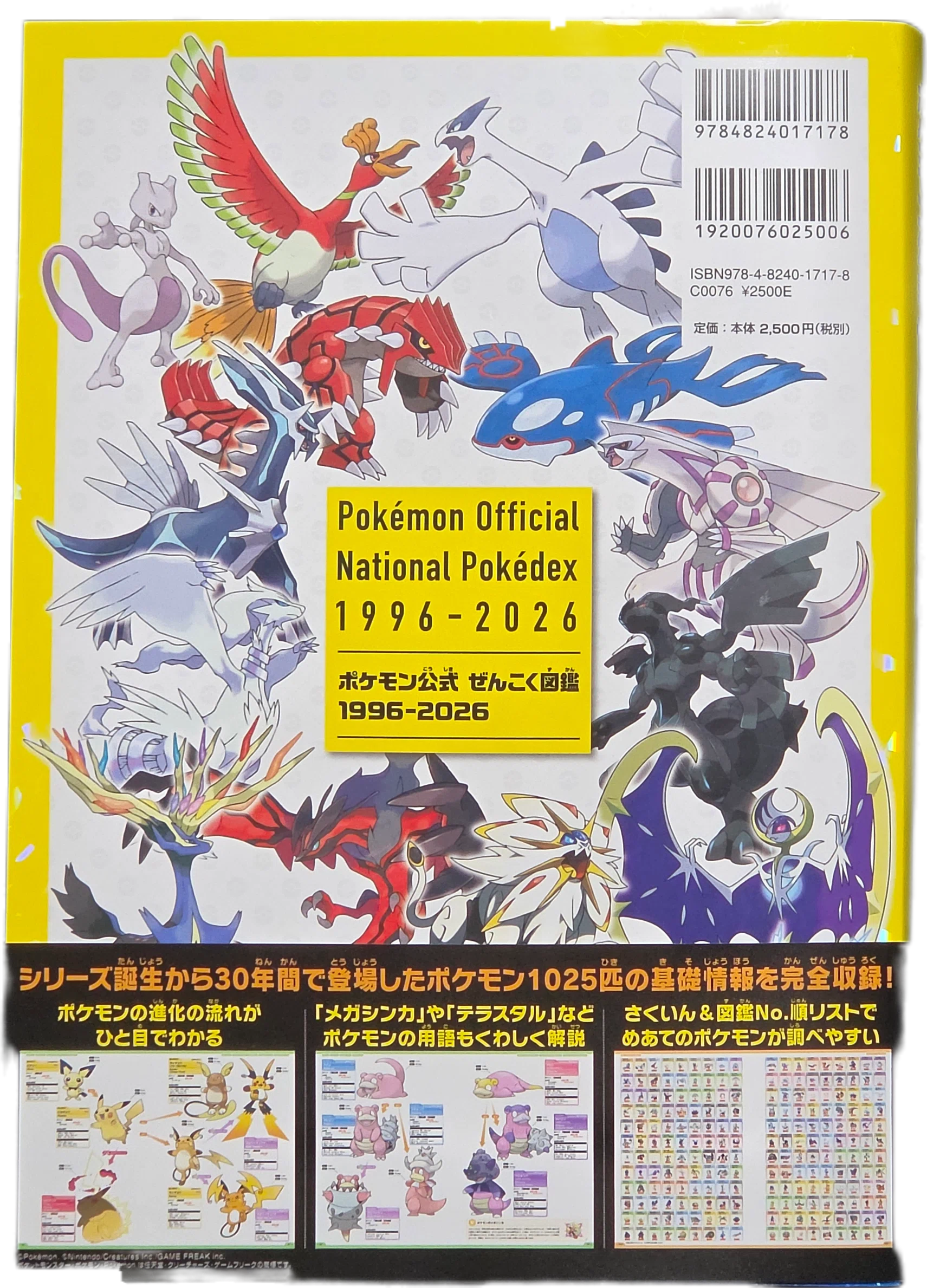 ポケモン公式全国図鑑1996-2026』を購入｜八洲加美世