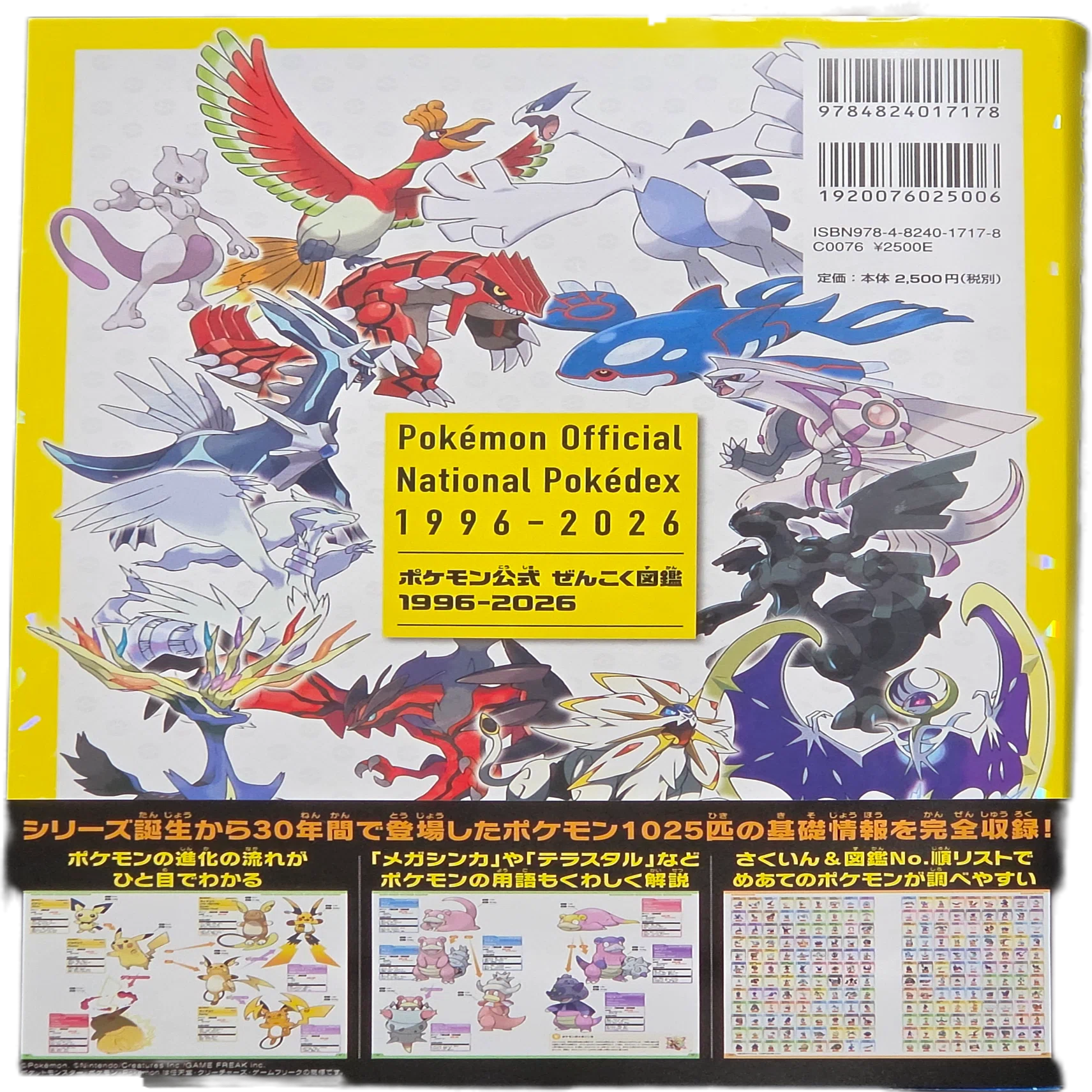 ポケモン公式全国図鑑1996-2026』を購入｜八洲加美世