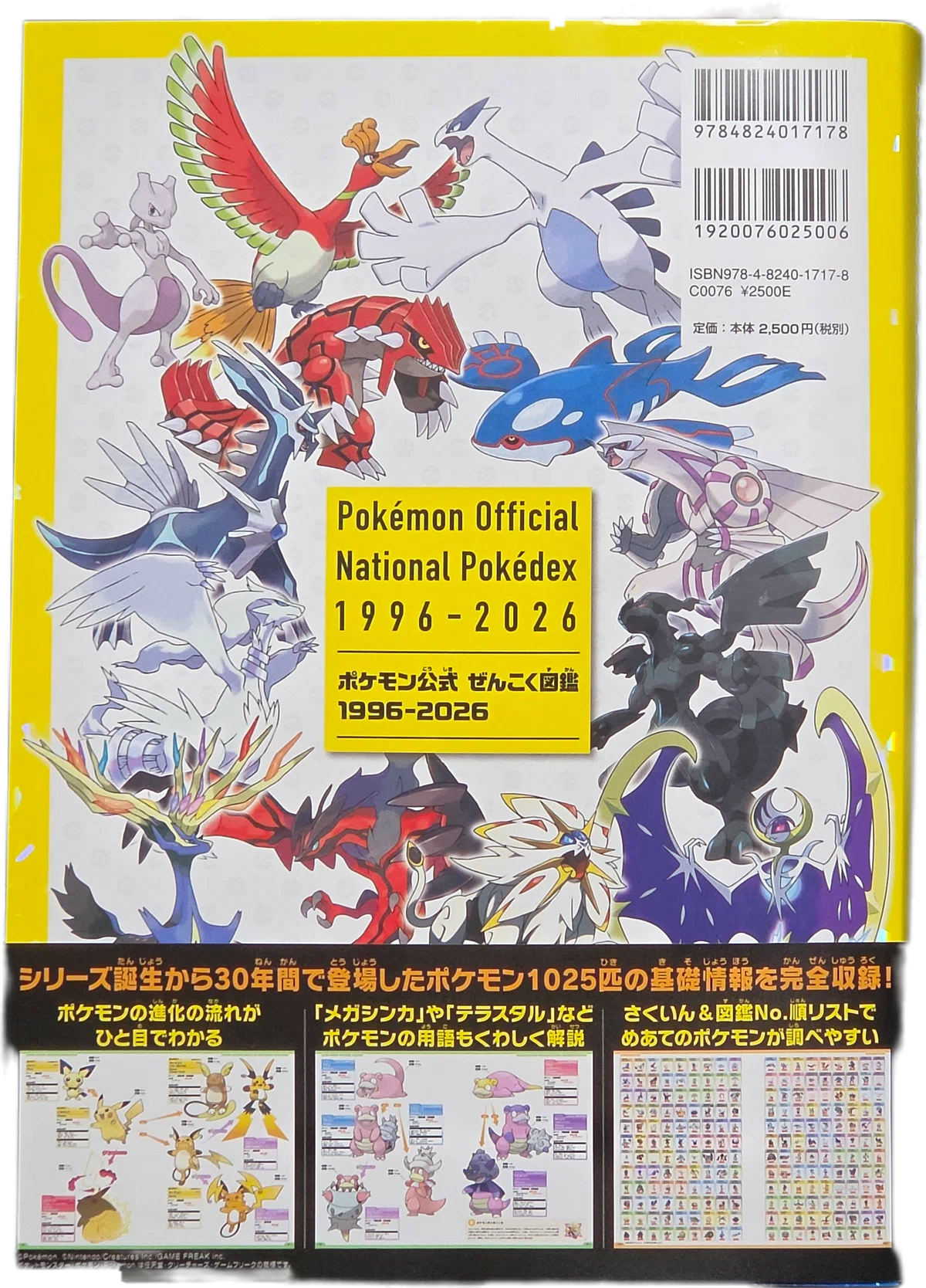 ポケモン公式全国図鑑1996-2026』を購入｜八洲加美世