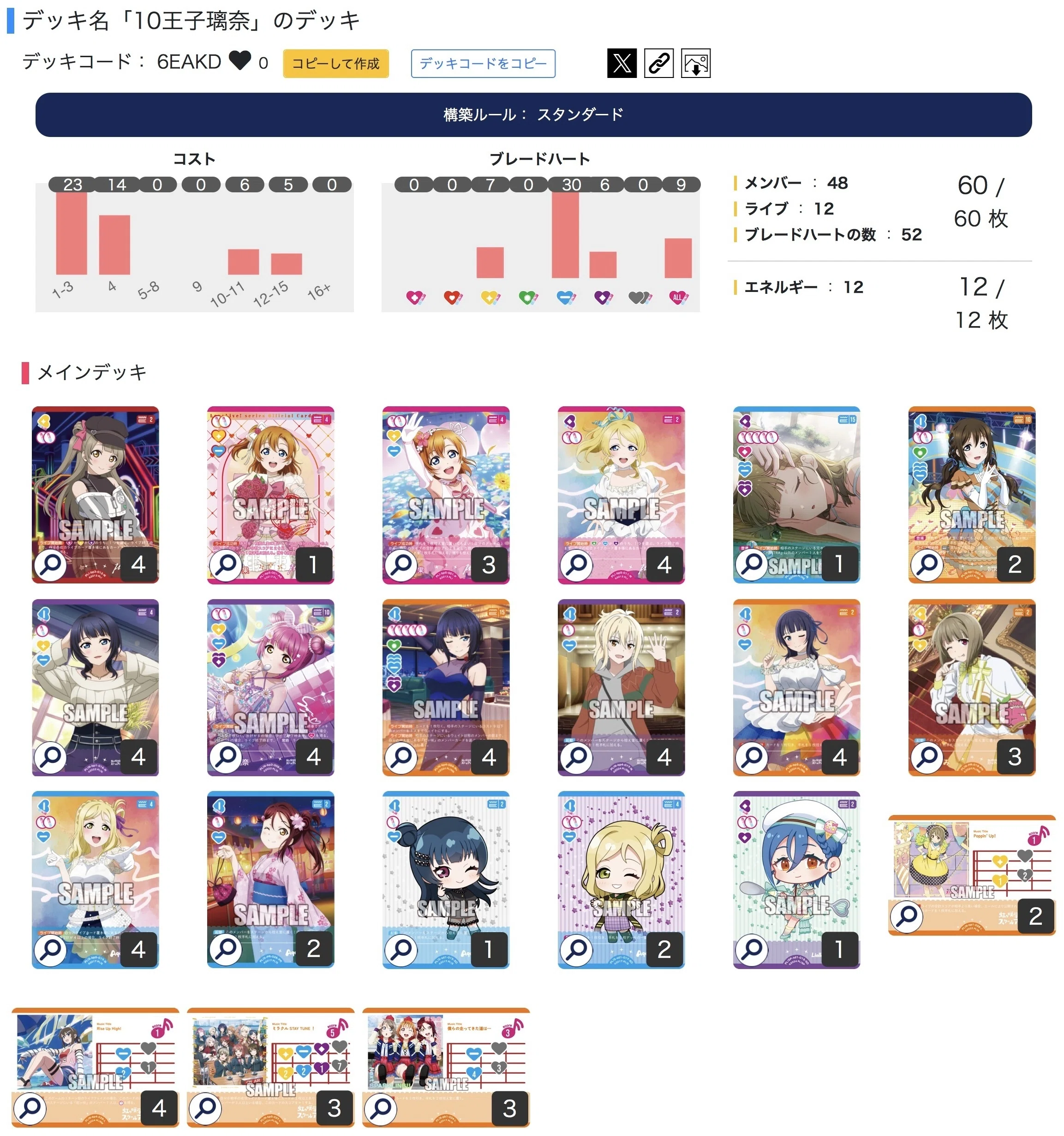 ラブカ　青軸　デッキパーツ ラブカ】青軸GS 10王子アグロ(レシピ紹介)｜ZrO₂
