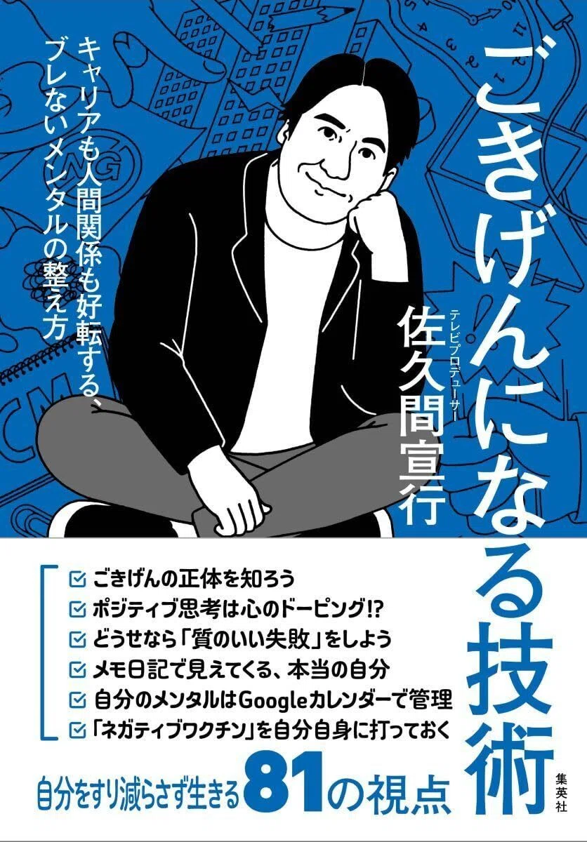 ごきげん」は性格ではなく技術だった、心理学から見るメンタルの整え方