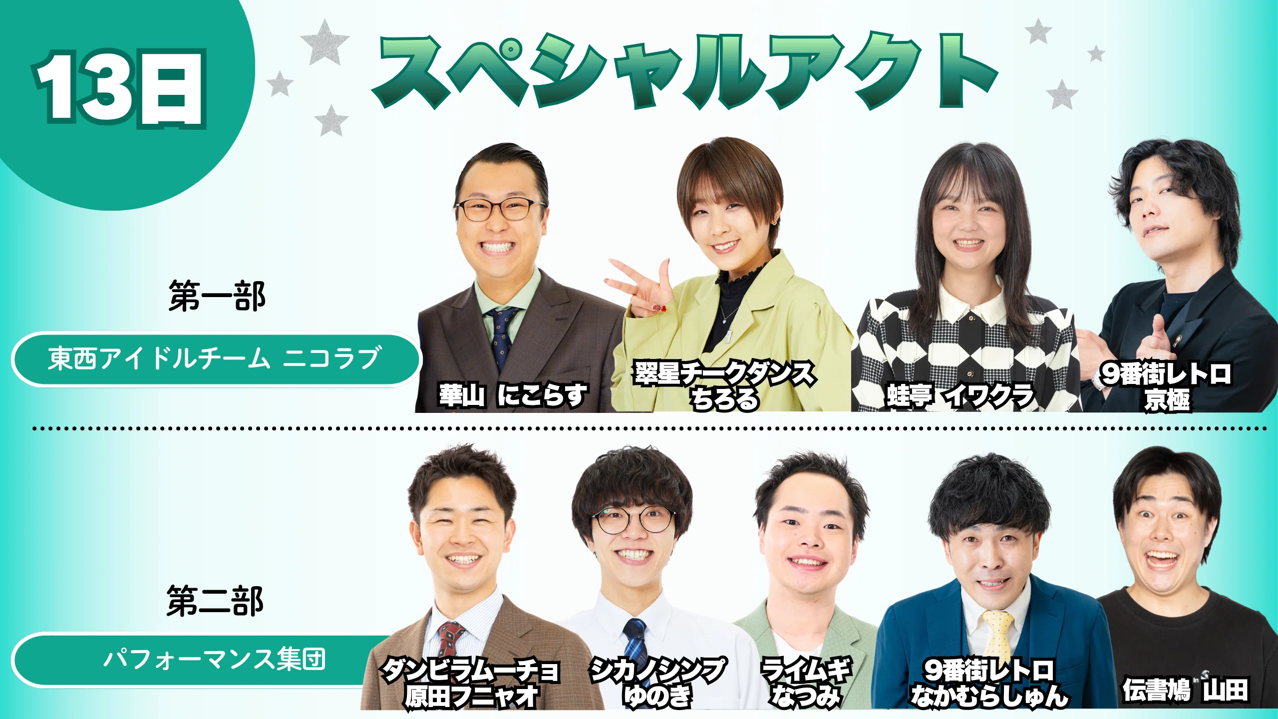 オールマンゲキTOKYO』開催決定！！（8/9更新）｜よしもと漫才劇場