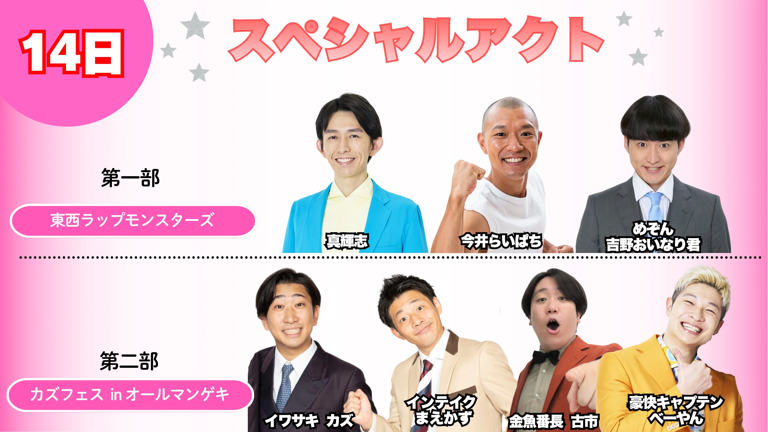 オールマンゲキTOKYO』開催決定！！（8/9更新）｜よしもと漫才劇場