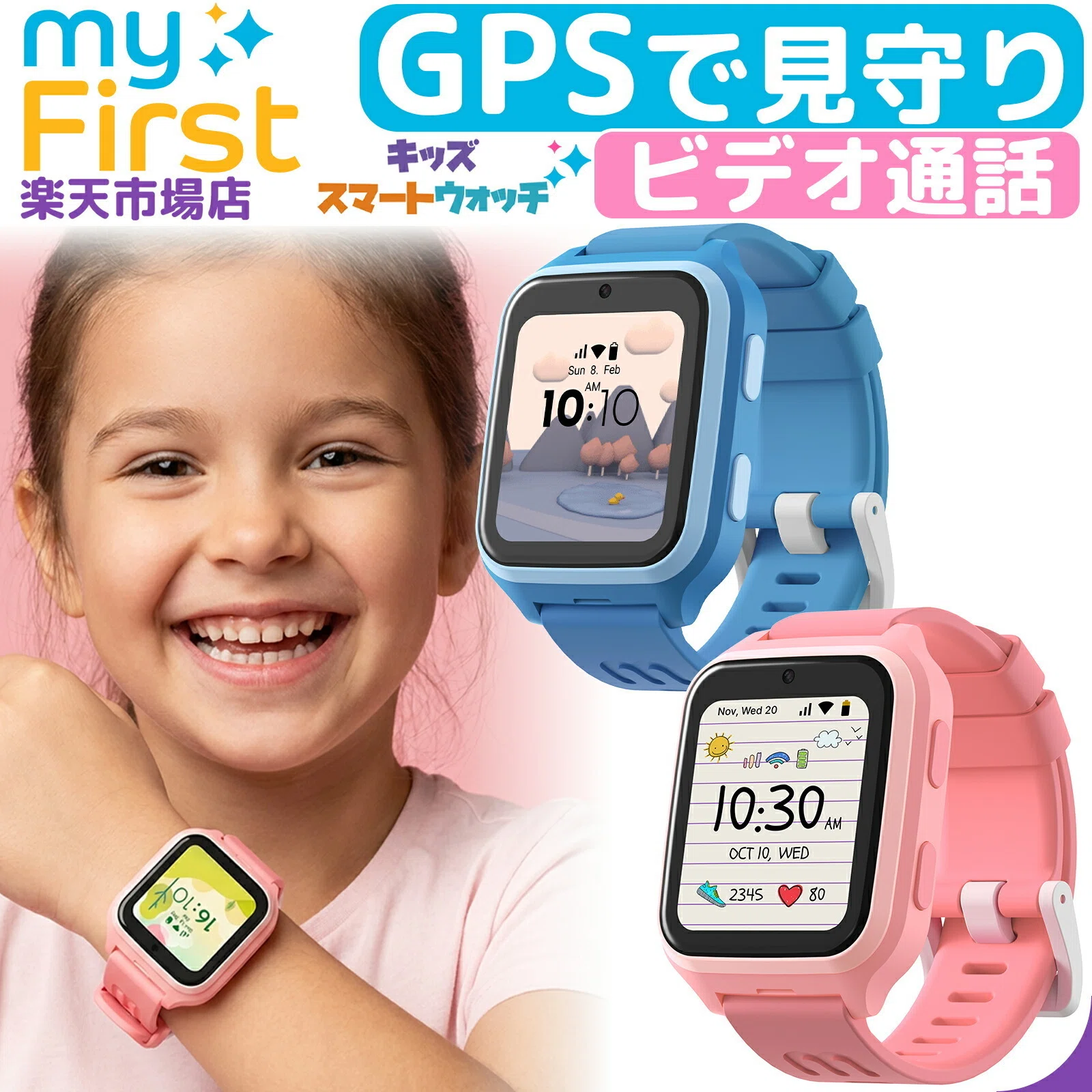 子供 腕時計 gps