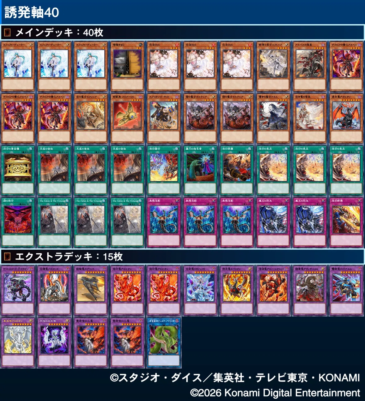フュージョンカップにおける烙印について【遊戯王マスターデュエル