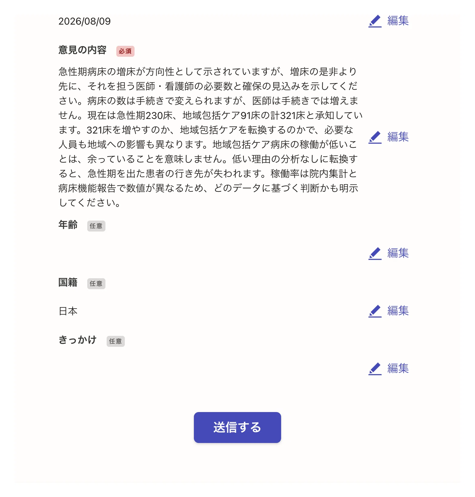 400字ずつ、7回に分けて出しました──西尾市民病院のパブリック