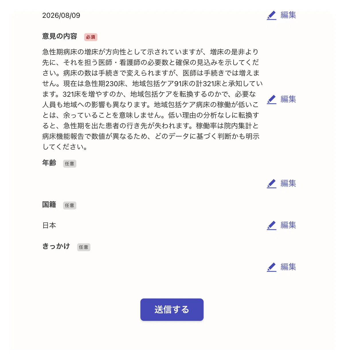 400字ずつ、7回に分けて出しました──西尾市民病院のパブリック