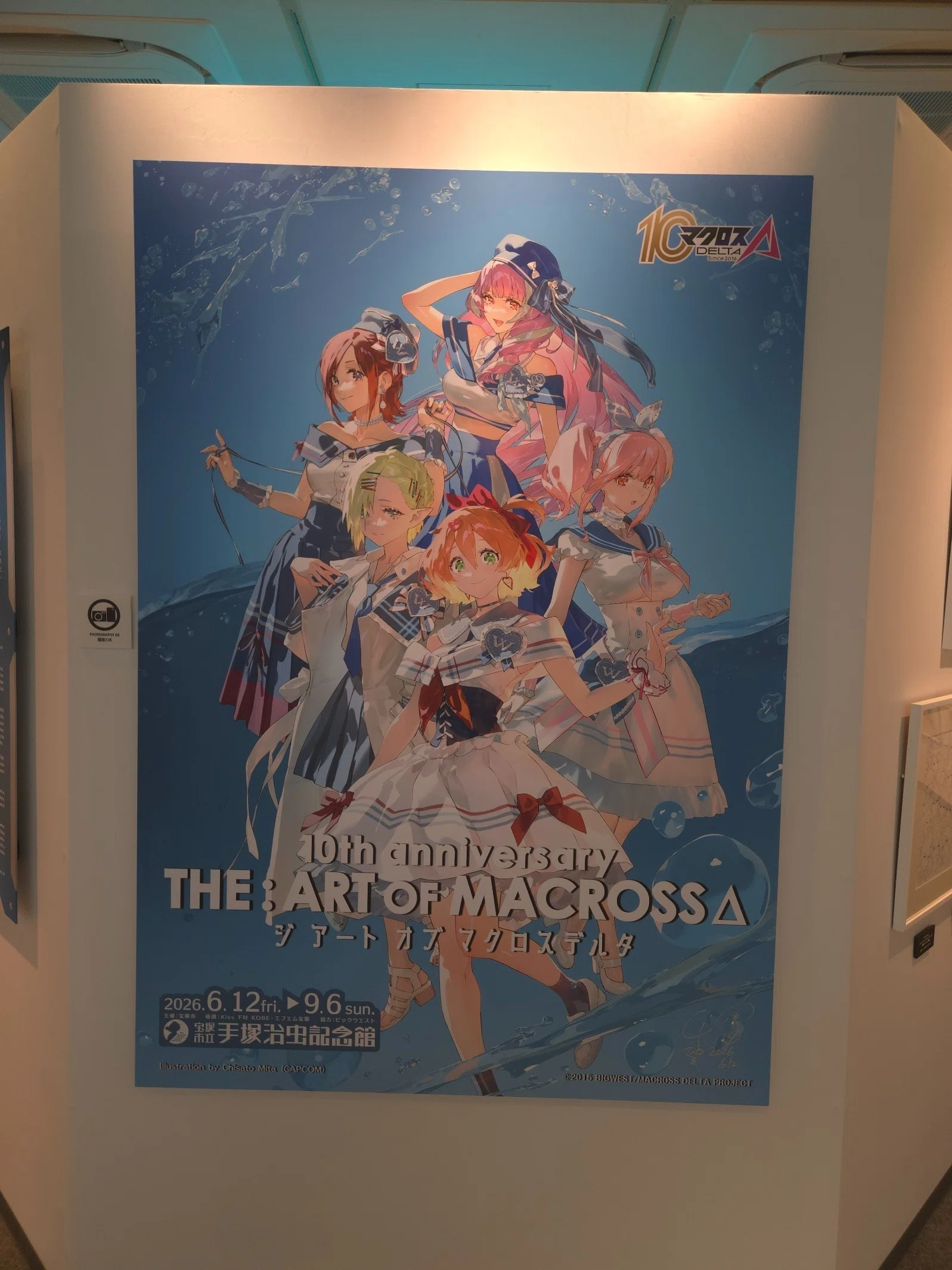 手塚治虫記念館『マクロスΔ』10周年展へ！絶品ランチとコラボスイーツ