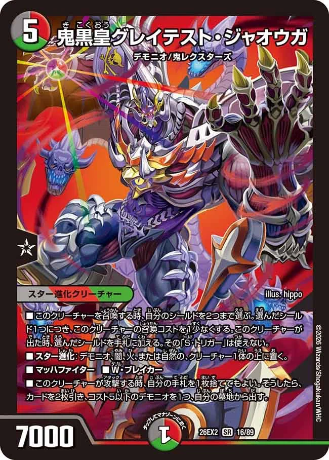 グレイテストジャオウガ カリスマックスジャオウガ　レクスターズ デッキパーツ 第3回デュエパ太陽王 本戦進出デッキ【グレイテストジャオウガ】解説