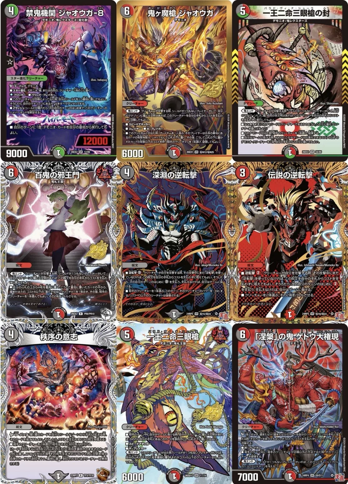 第3回デュエパ太陽王 本戦進出デッキ【グレイテストジャオウガ】解説