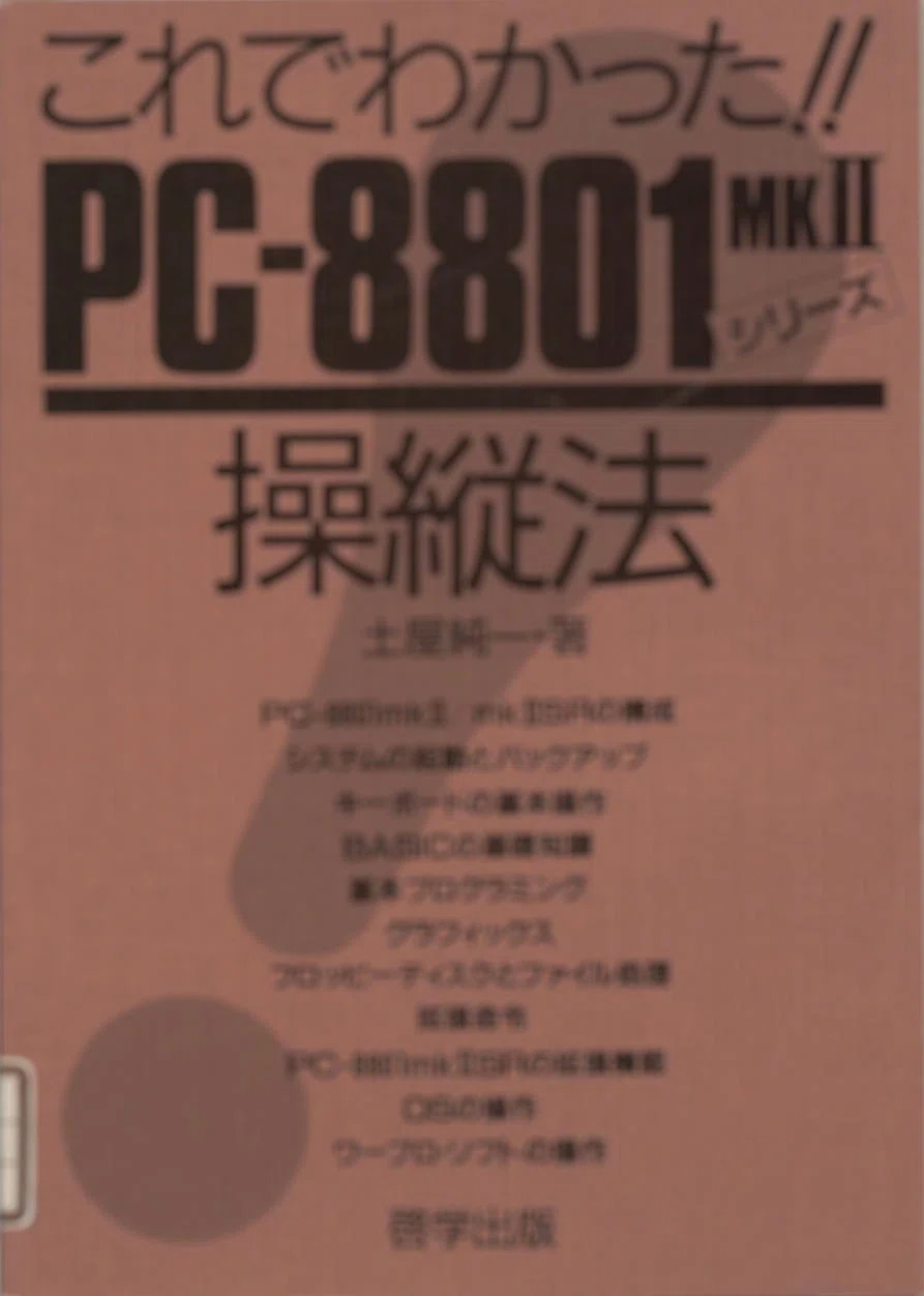 PasocomMini PC-8801mkIISRの発売が近いかも？｜NAOKIYA