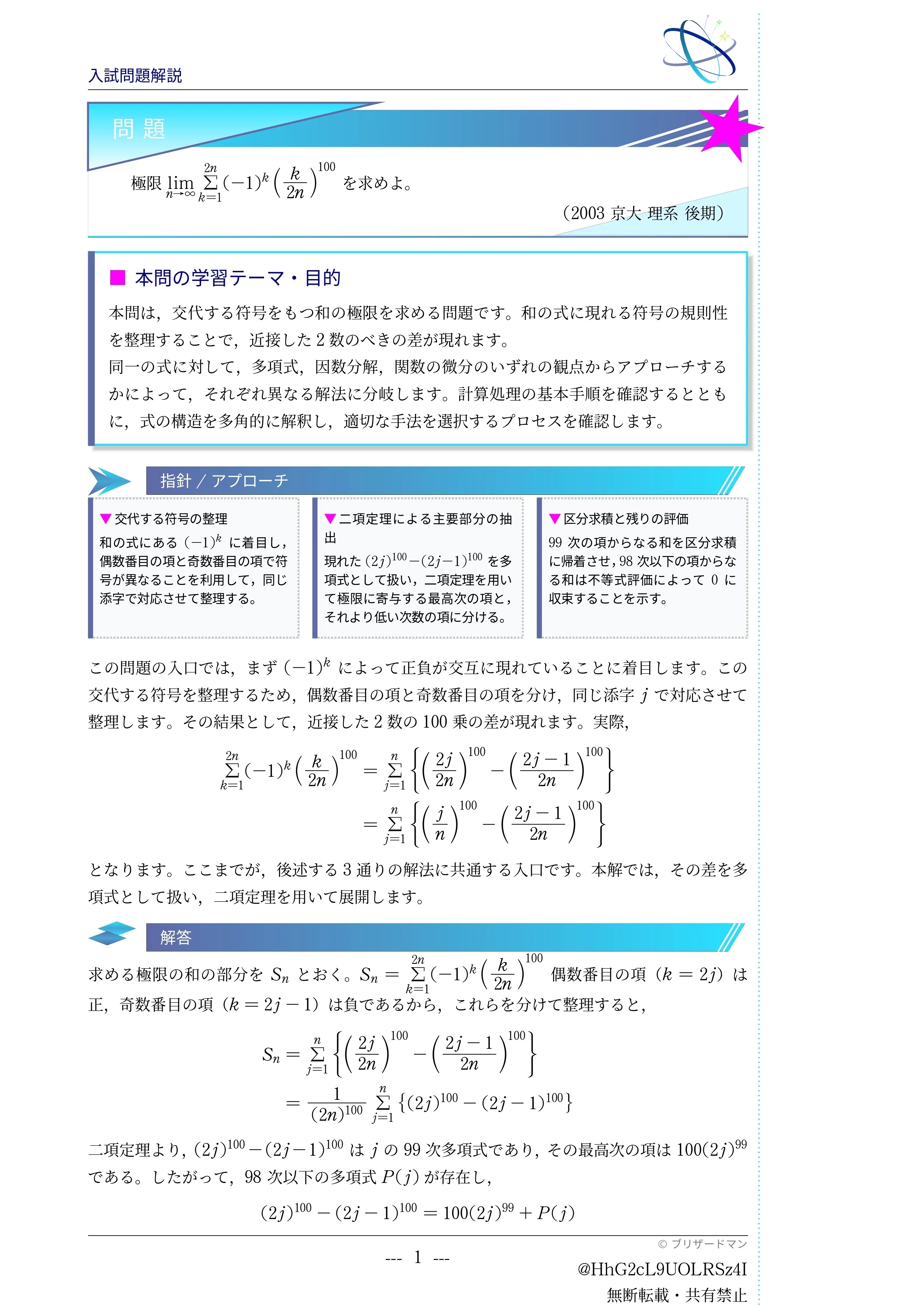 入試問題解説】第007回 2003京都大学大学理系後期 〜交代和の極限と式