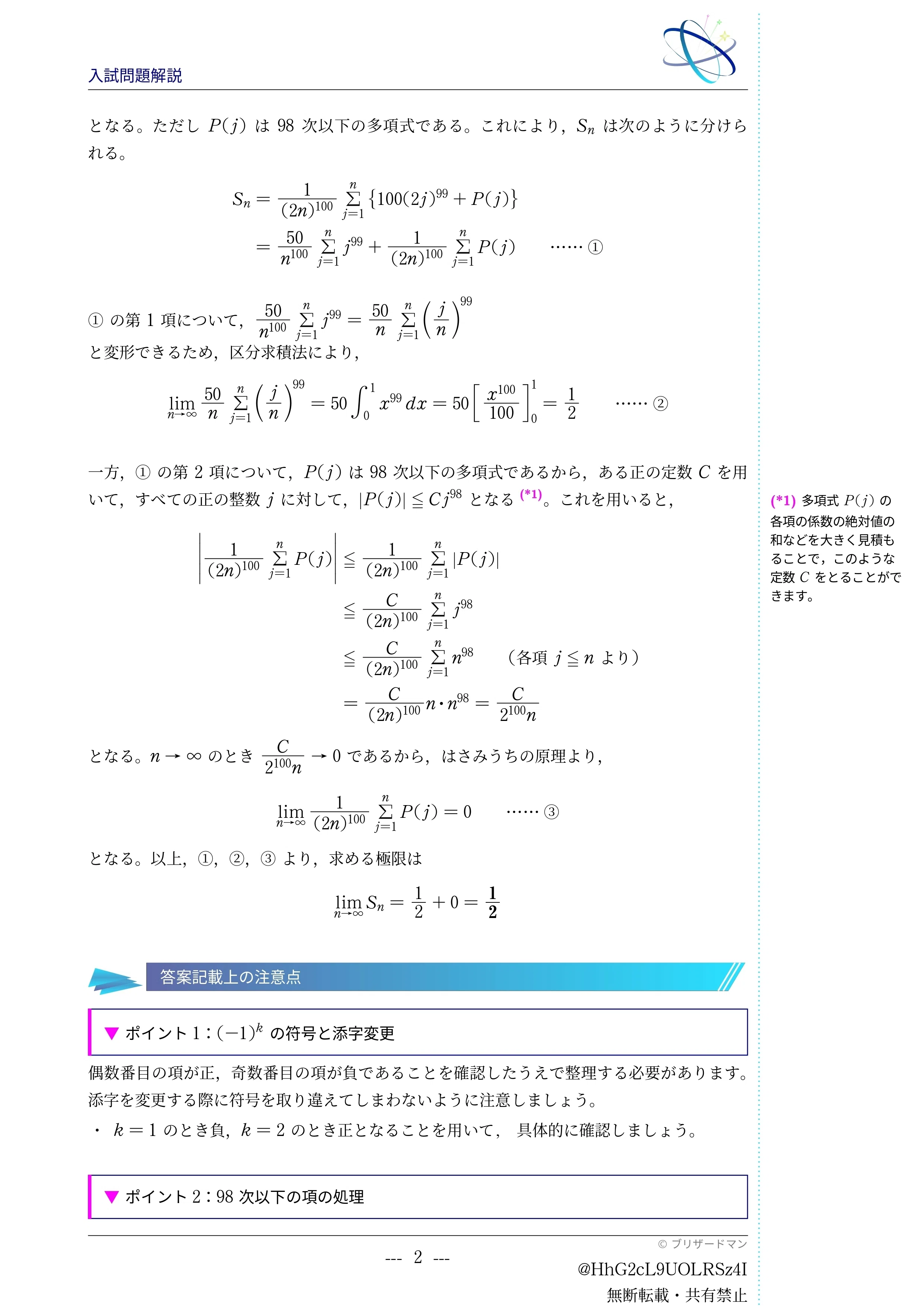 第２回 京大即応オープン問題 2003年度 入試問題解説】第007回 2003京都大学大学理系後期 〜交代和の極限と式