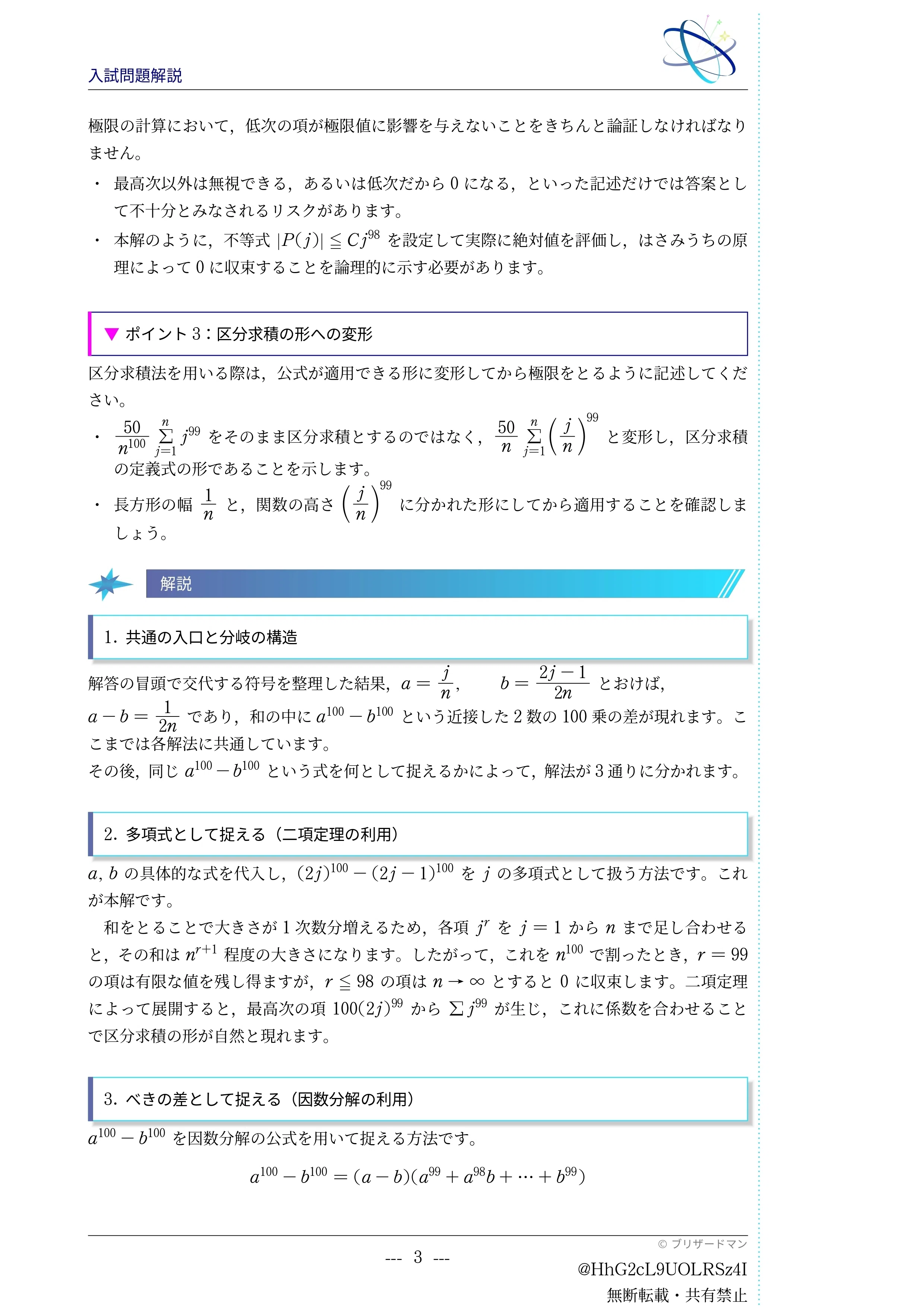 入試問題解説】第007回 2003京都大学大学理系後期 〜交代和の極限と式