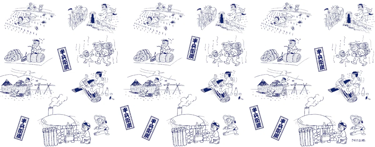 炭焼きのイラスト。手ぬぐい。炭焼き半兵衛