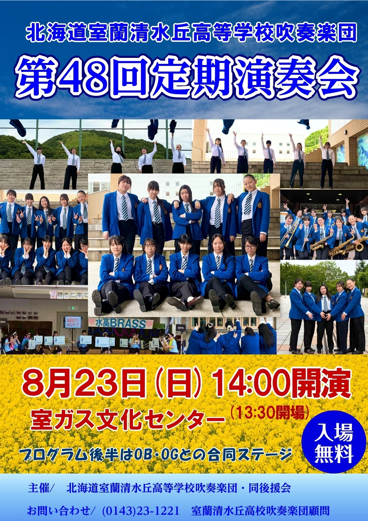 北海道 室蘭 清水丘 高等 学校