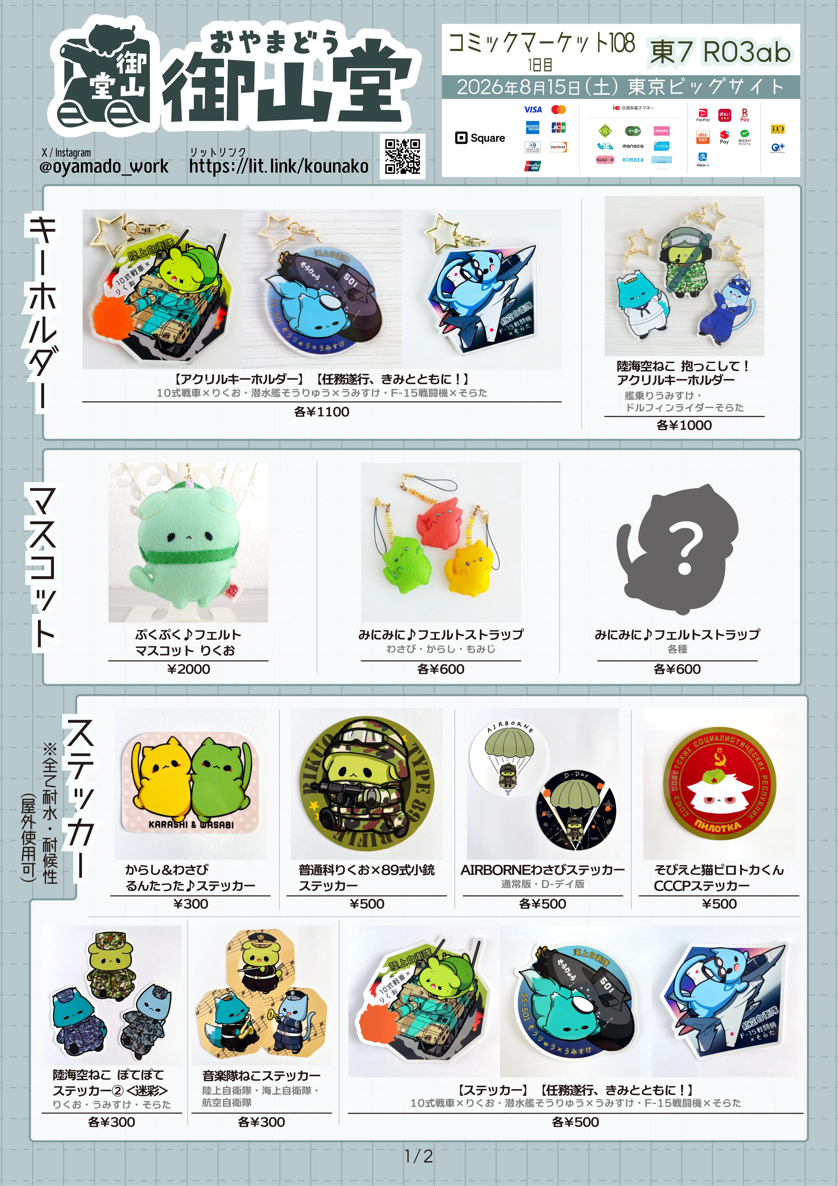 8/10お品書き追加】コミックマーケット108に出展します(2026/8/15(土