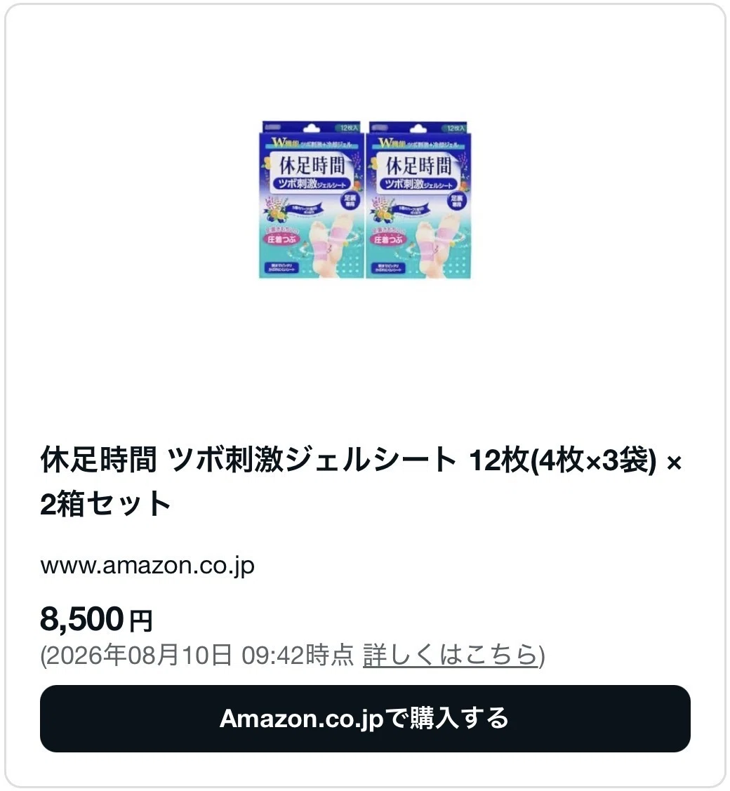 休息時間ツボ刺激はどこに売ってる？販売中止の理由がなぜかドンキ等