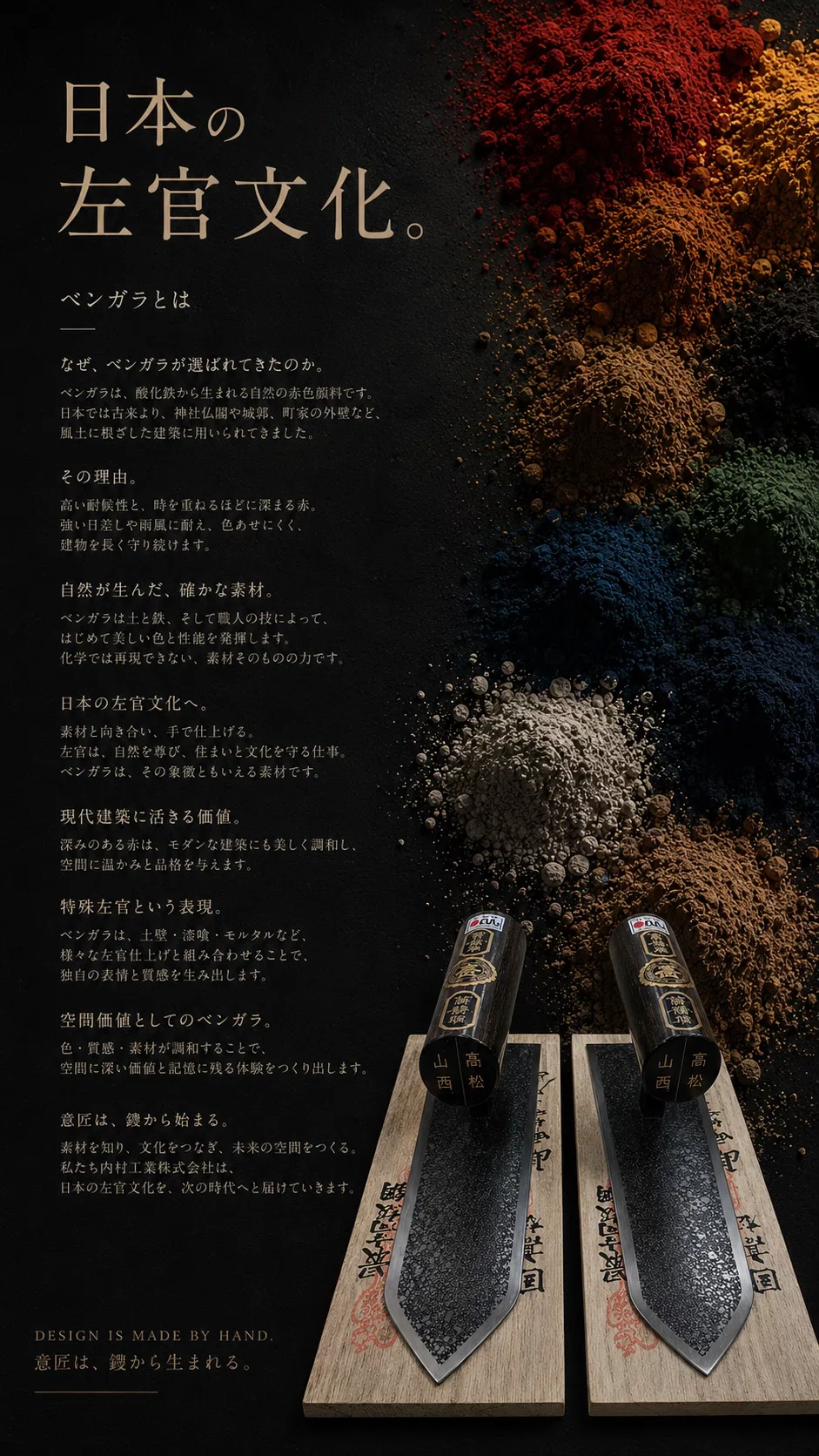 ベンガラ と は