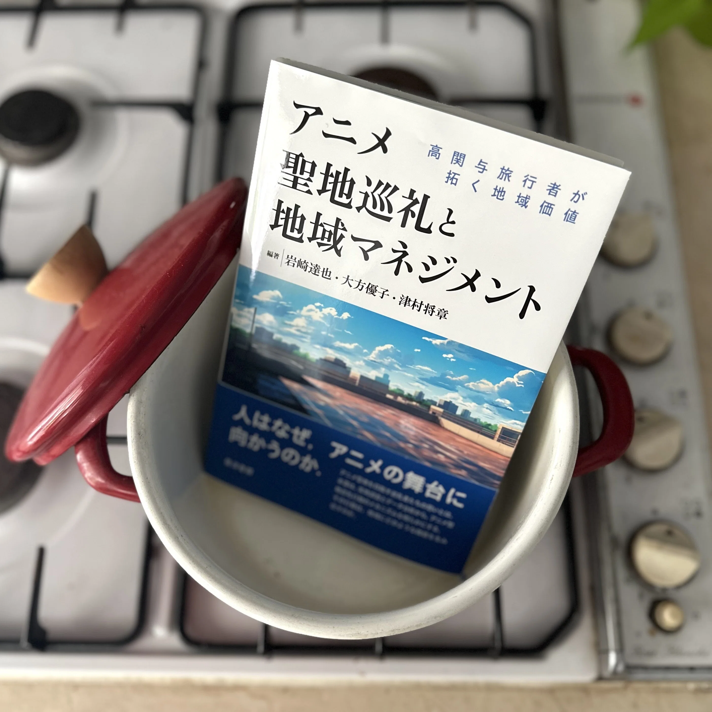 コンテンツでまちおこしを考える前に：『アニメ聖地巡礼と地域