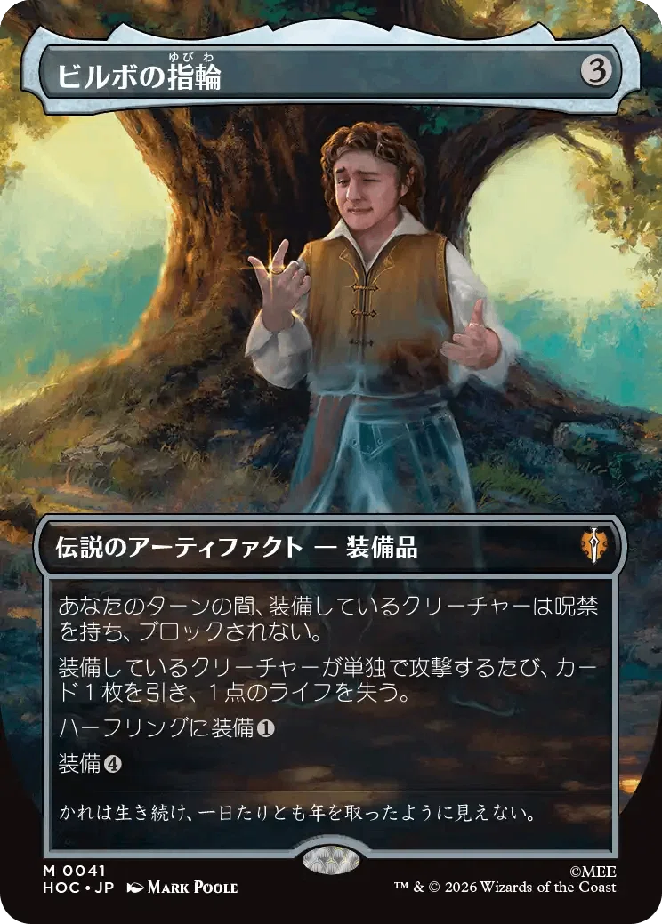 その他の回)『マジック：ザ・ギャザリング | ホビット』のカード