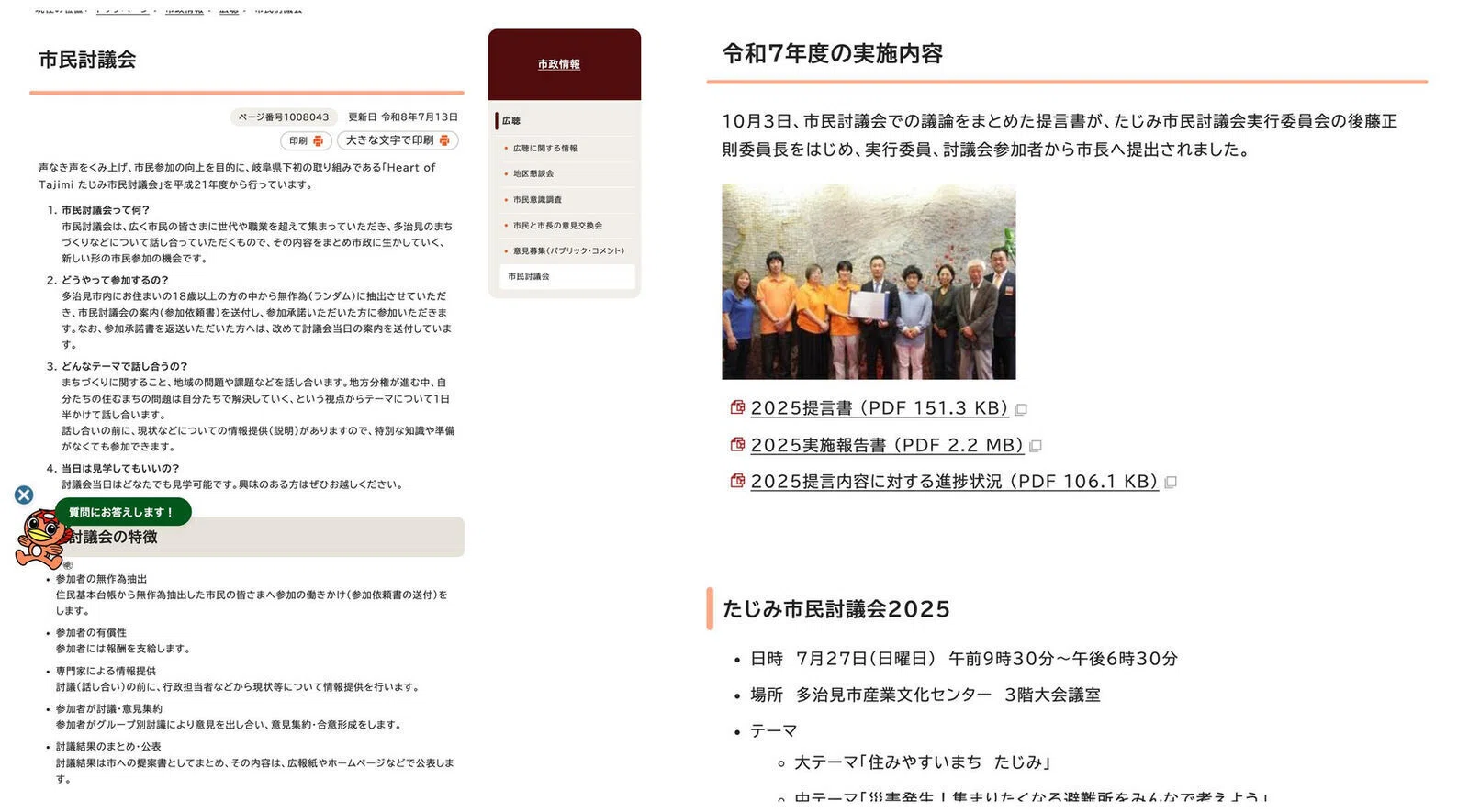 多治見 市民討議会」視察レポート。デジタル民主主義とは結局何だった