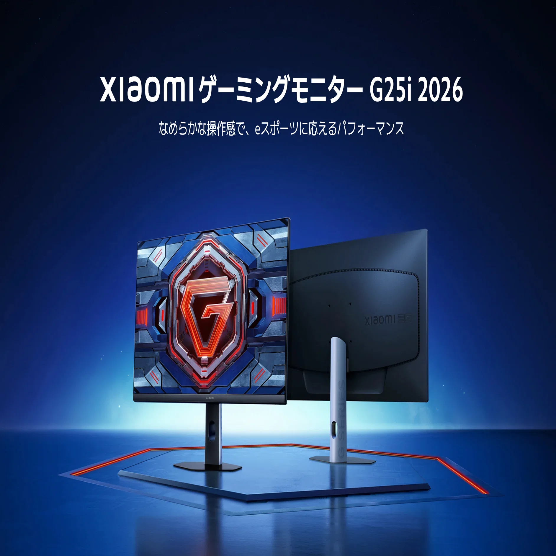 Xiaomi ゲーミングモニター G25i 2026｜FPSを本気でやる人のための入門