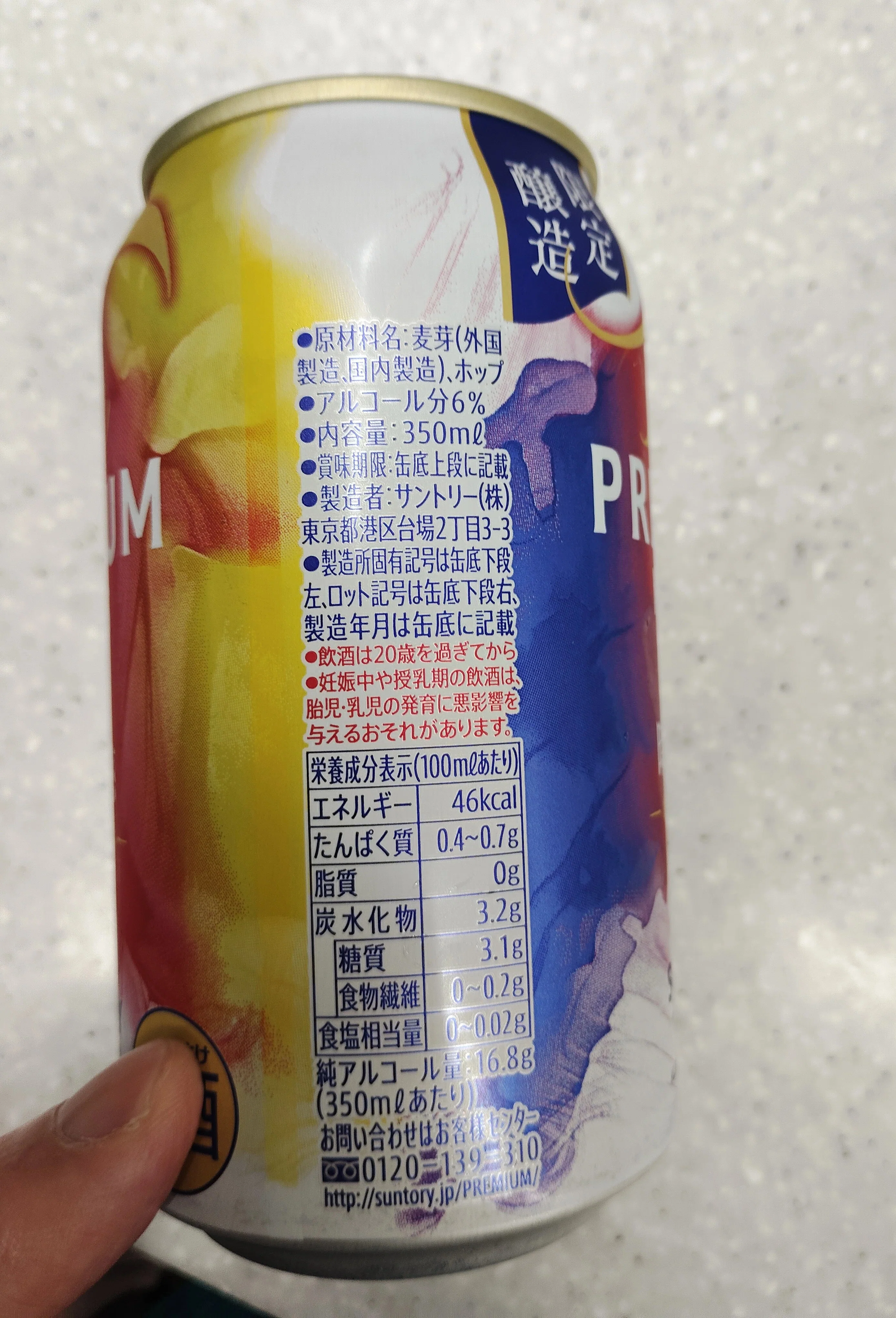 ザ・プレミアム・モルツ 時の誘惑 350ml缶を飲みました(2026/8
