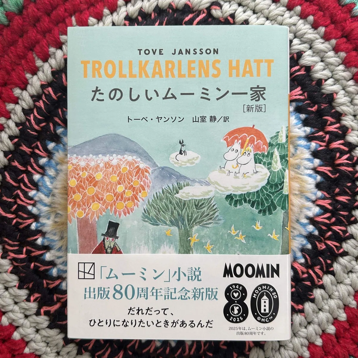 [Reading Log] Reading (Read) All of Moomin | Tove Jansson, 