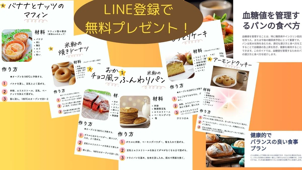 時短 健康 健康パン 米粉パン 米粉 米 パン作り 手作りパン 家庭 糖尿病 病気 入院 節約 ダイエット グルテンフリー