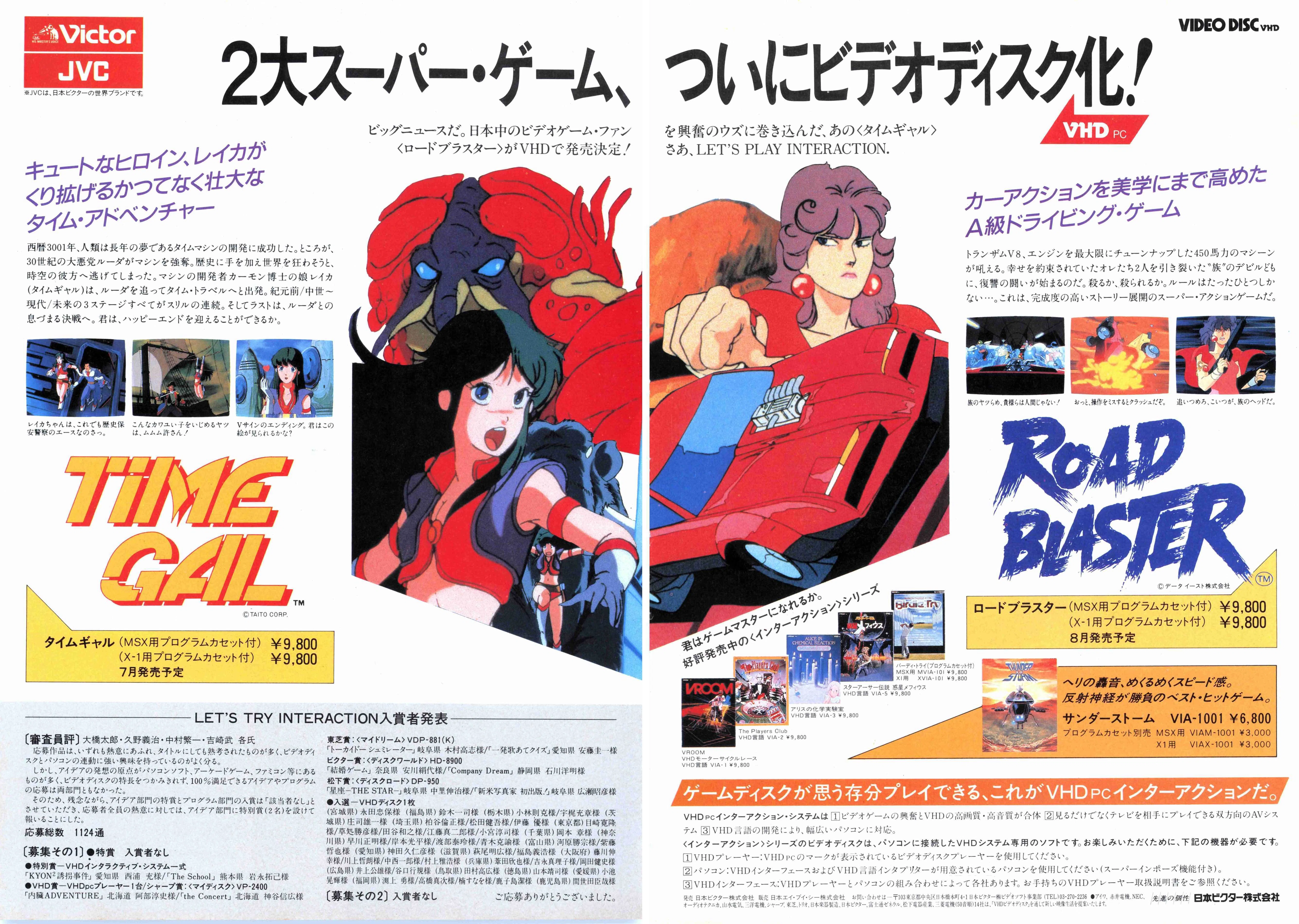 ゲームの女神を訪ねて・タイムギャルとゲーセン初体験 ｜サイボーグMSX