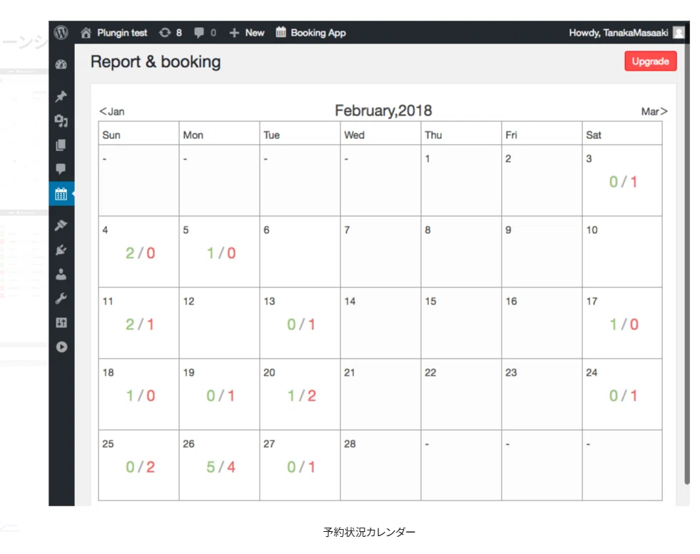「Booking Package」の管理画面