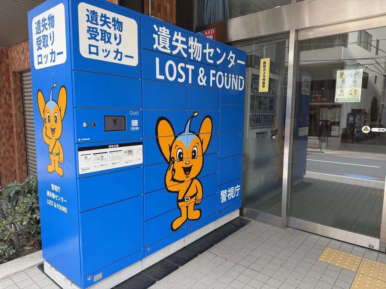 警視庁 遺失 物 センター