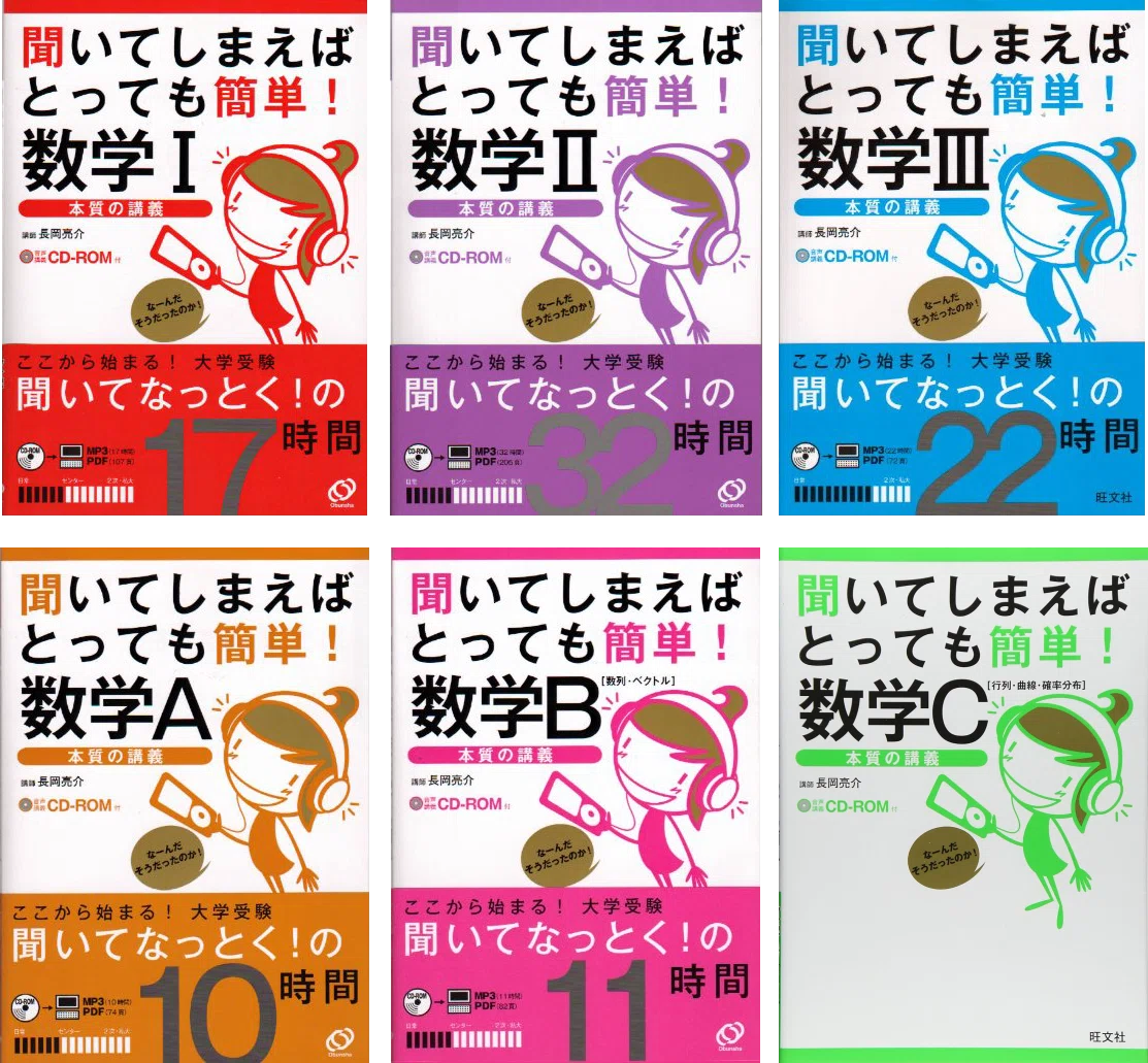 数学『長岡の教科書』シリーズ｜杜のくま