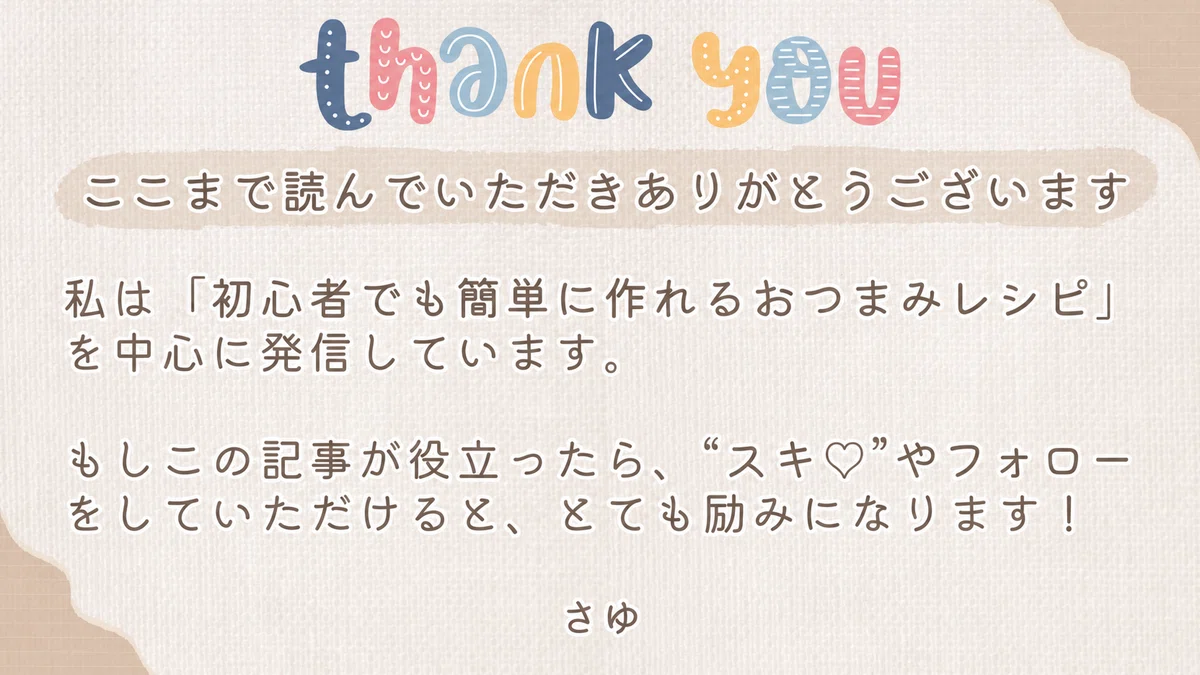 ここまで読んでいただきありがとうございました、という挨拶の画像。