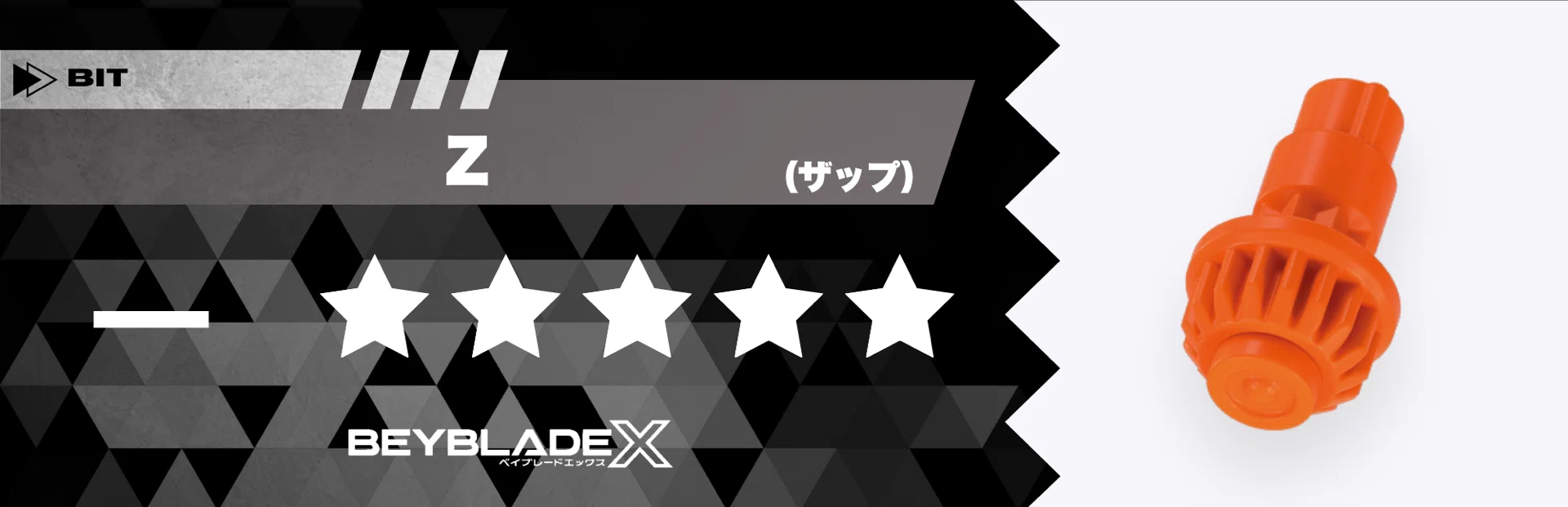 42_ヘルズネザー ガチレビュー［ベイブレードX］｜サボサボ@S1イベント