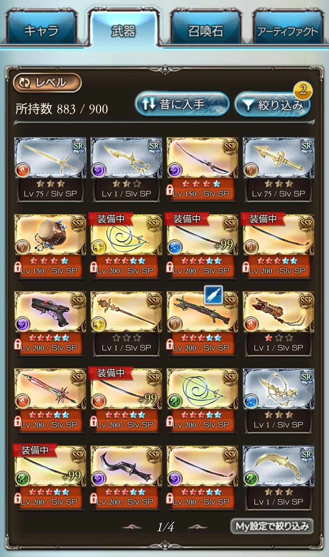 グラブル 英雄 武器