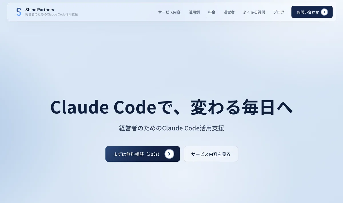 ホームページのHEROのスクリーンショット
