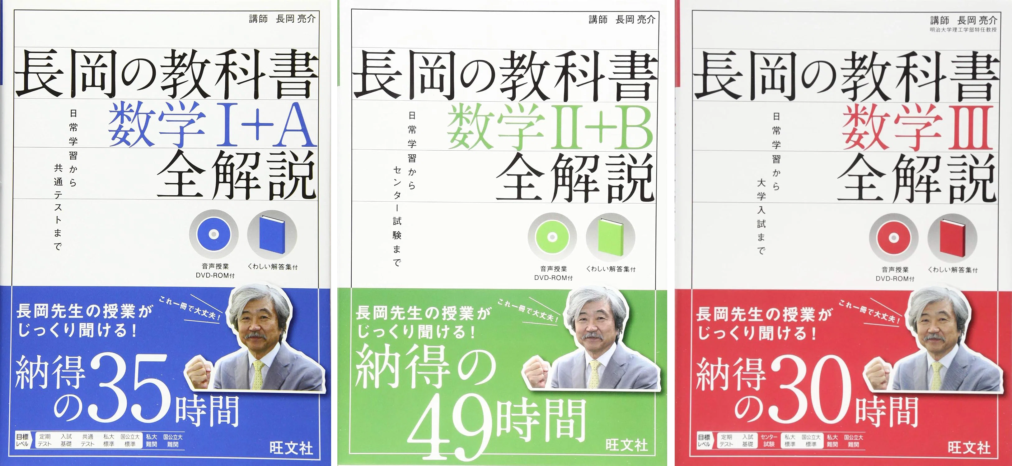 数学『長岡の教科書』シリーズ｜杜のくま