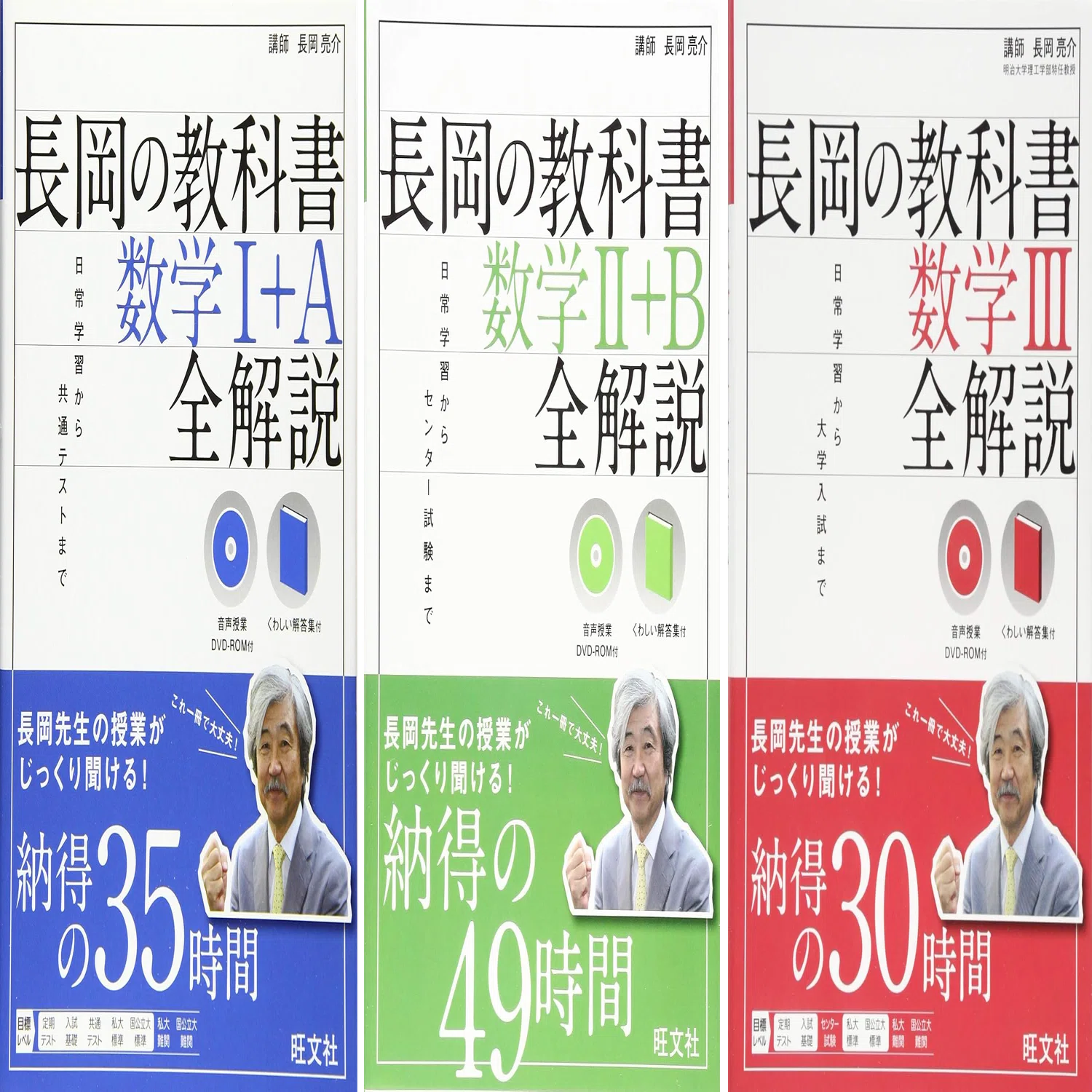 数学『長岡の教科書』シリーズ｜杜のくま