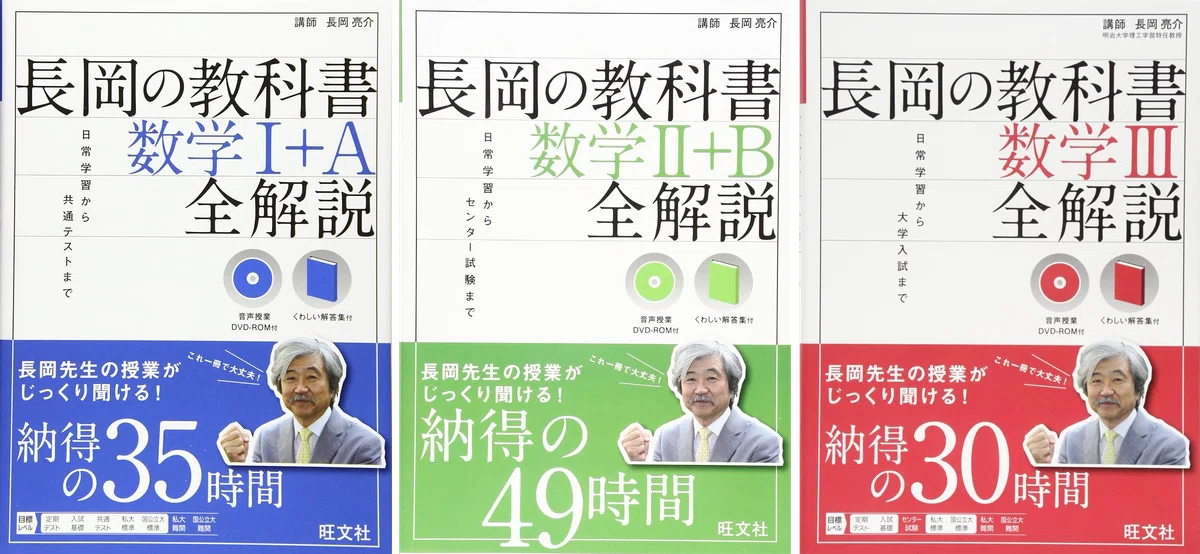 数学『長岡の教科書』シリーズ｜杜のくま