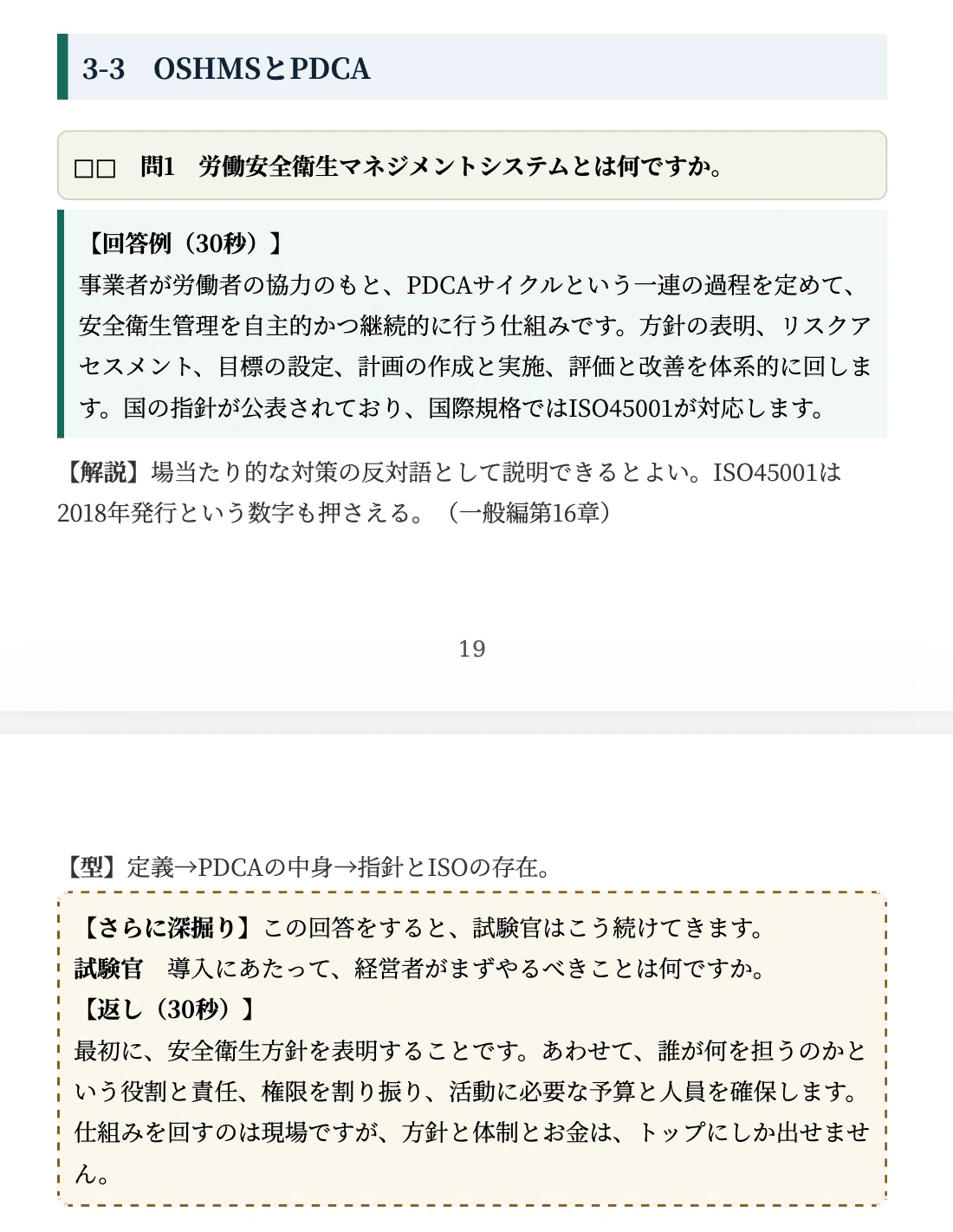 出版しました】『労働衛生コンサルタント試験 口述試験 完全対策問答集