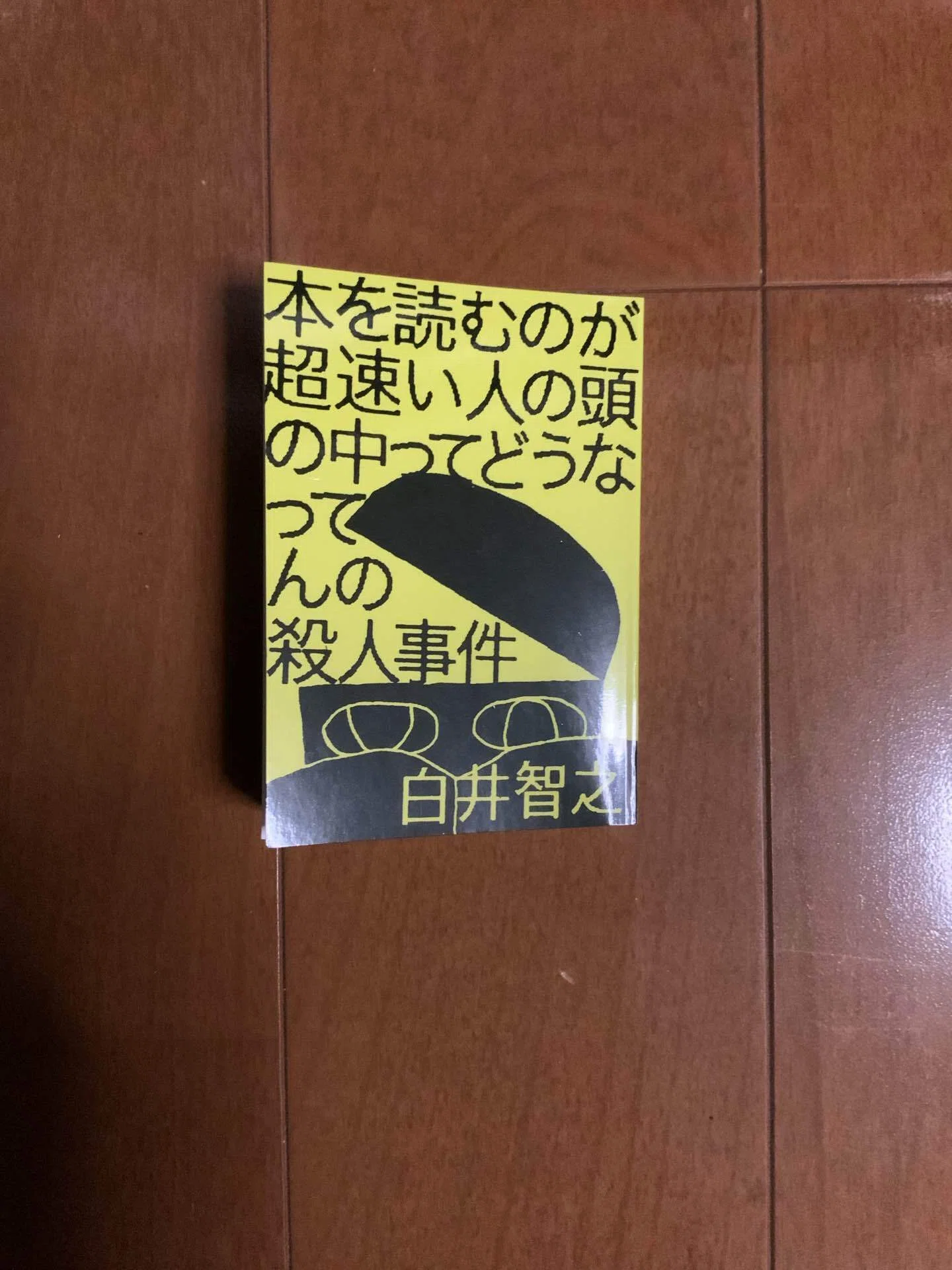 最後の一行でつながる】『本を読むのが超速い人の頭の中ってどうなっ