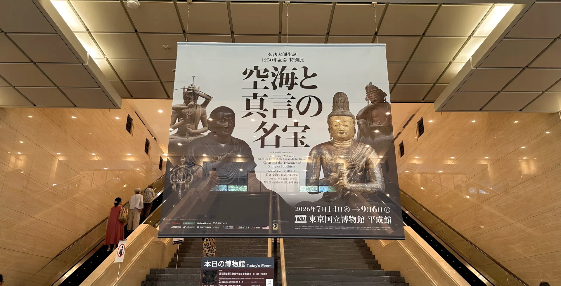 涙が出るほど美しい仏像たち ー東京国立博物館「空海と真言の名宝」展
